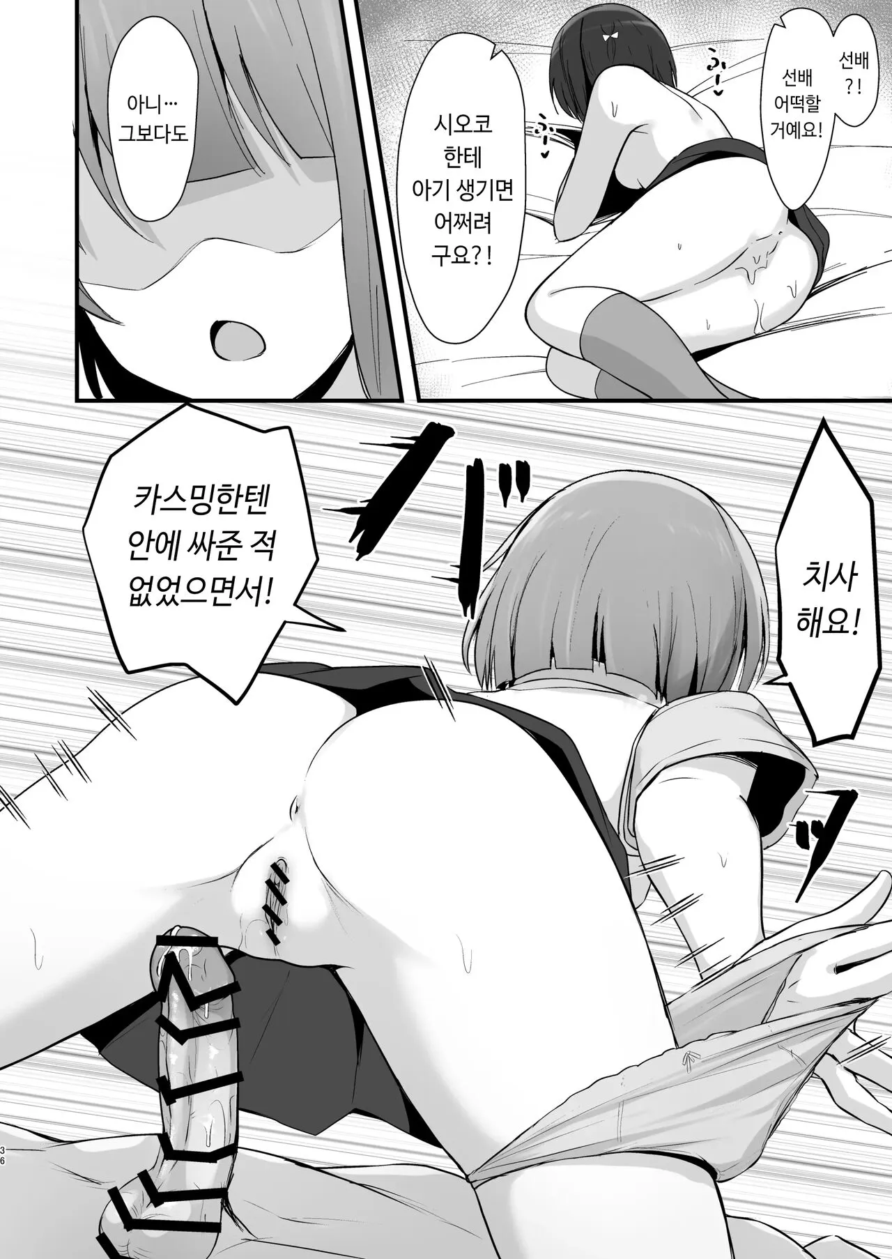 Shioriko Kasumi Paradigm | 시오리코 카스미 패러다임 | Page 35