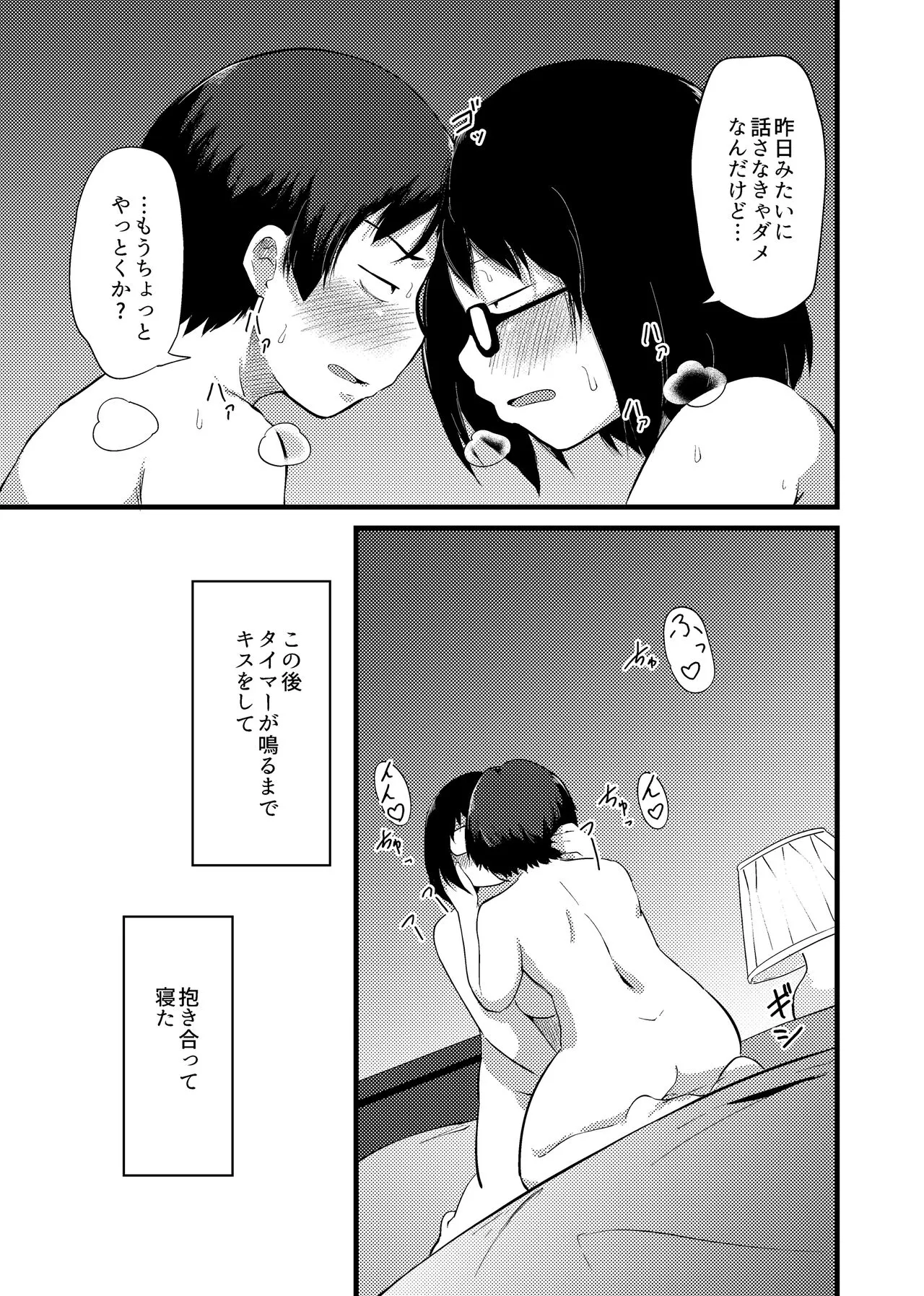 Tomodachi ga TS Shite Jimi-gao Kyonyuu ni Natta 2 | Page 10