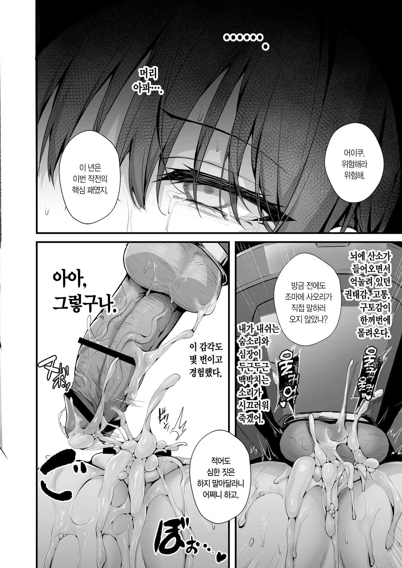 Nukarumi no Soko de Yume o Miru - Dreaming at the Bottom of the Mire | 진창 끝에서 꿈꾸다 | Page 21