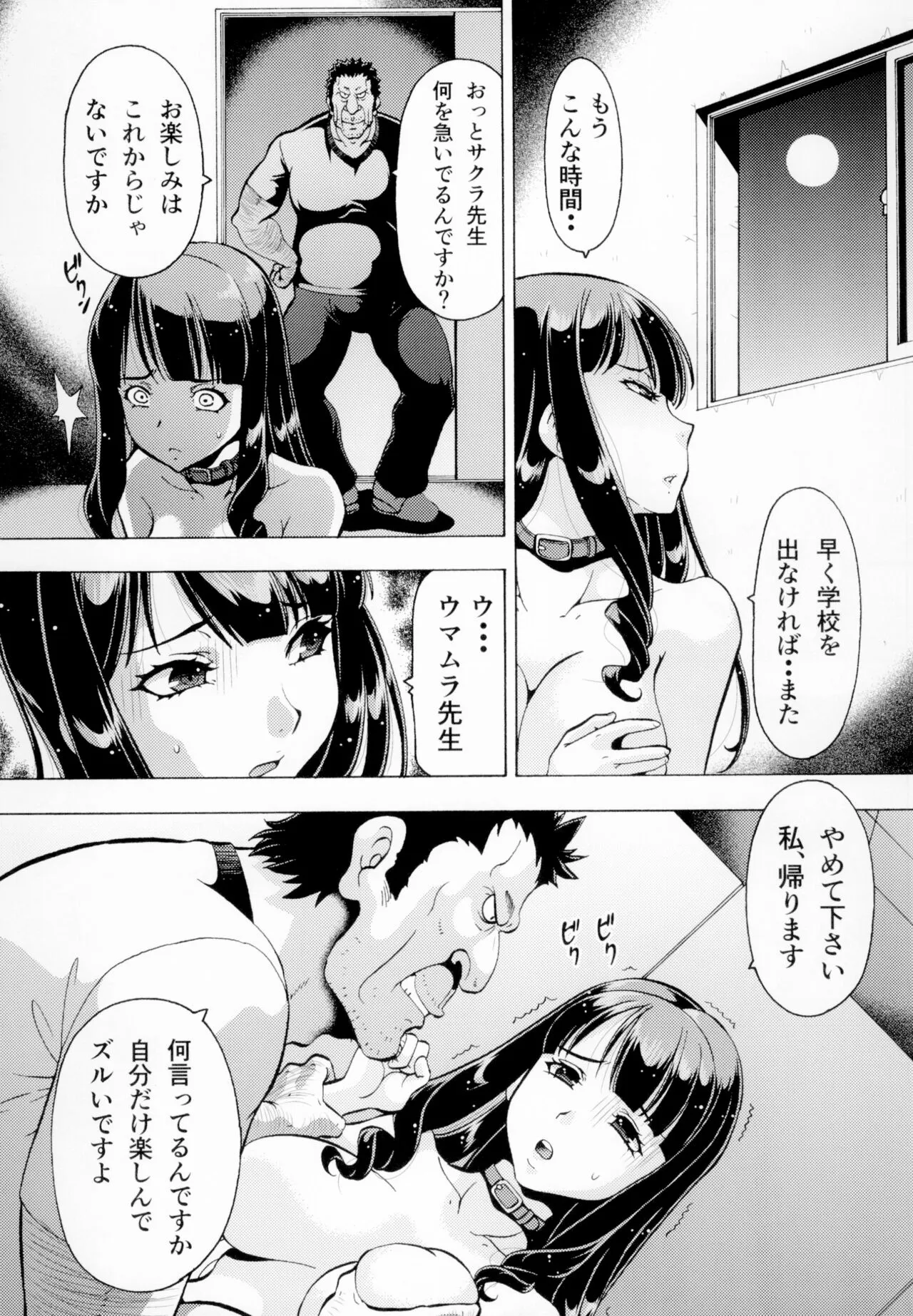 Netorareta Gakuen 2 Pet Kyoushi Sakura | Page 13