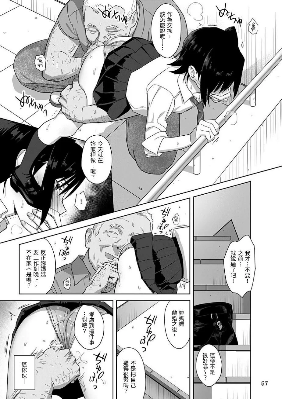 Kaki Hoshuu Soushuuhen 1~6+ | Page 57