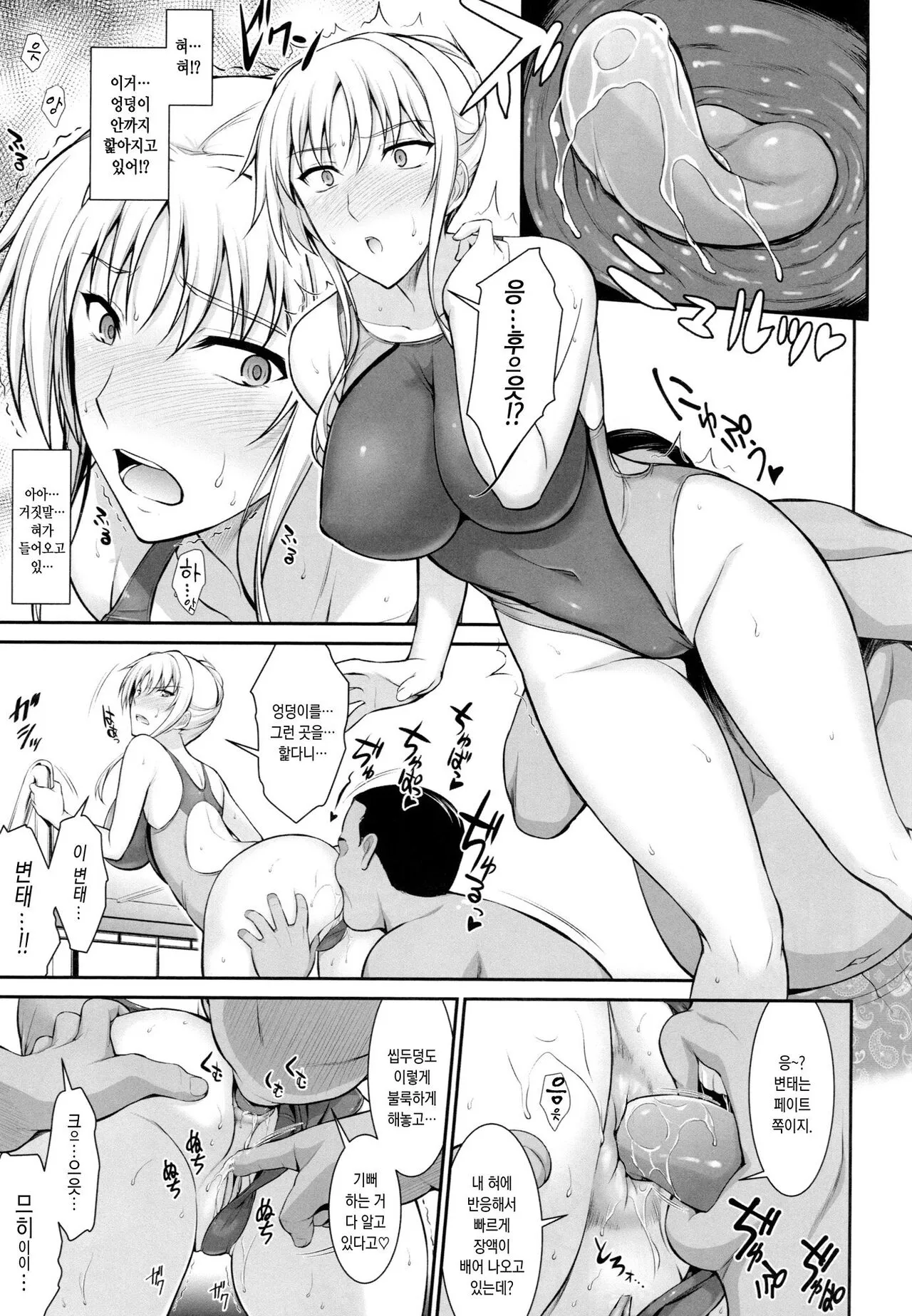 Mesu Kagura -Fate Hen 2- | 자신락 -페이트편2- | Page 12