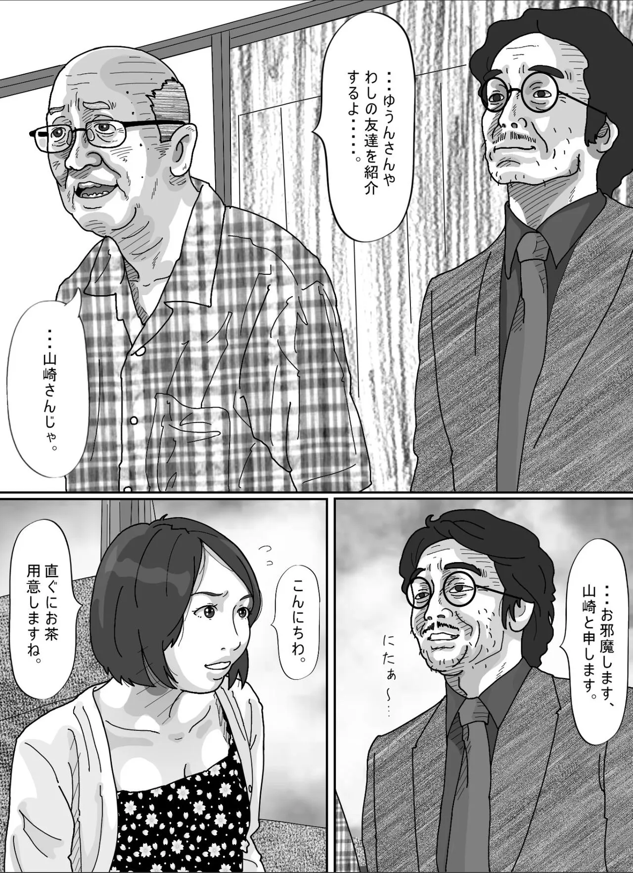 Tsuma ni  Sakidatareta Gifu ni Okasareta  Wakazuma. | Page 52