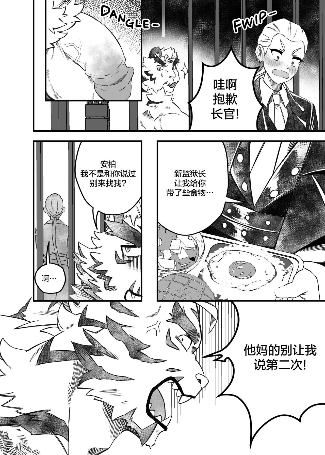 Vicious Circle | 堕欲恶循环 | Page 29