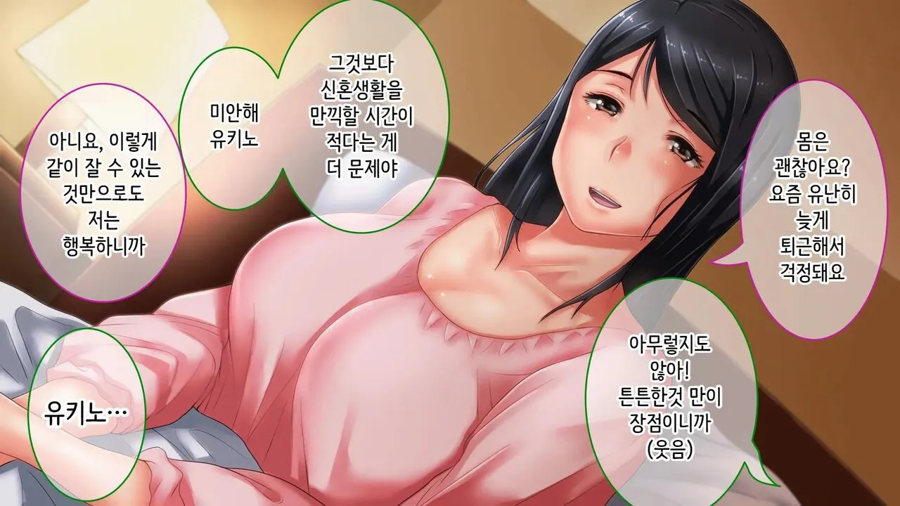 Tsuma ni Deatte Inakereba ~Saiai no Tsuma ga Hakai Sareru Hi~ | 아내를 만나지 않았다면… ~제일 사랑하는 아내가 파멸하는 날~ | Page 12