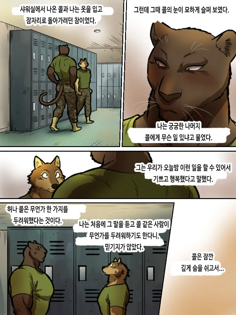 Brothers In Arms 2014  Ver. | 브라더스 인 암스 2014  Ver. | Page 48