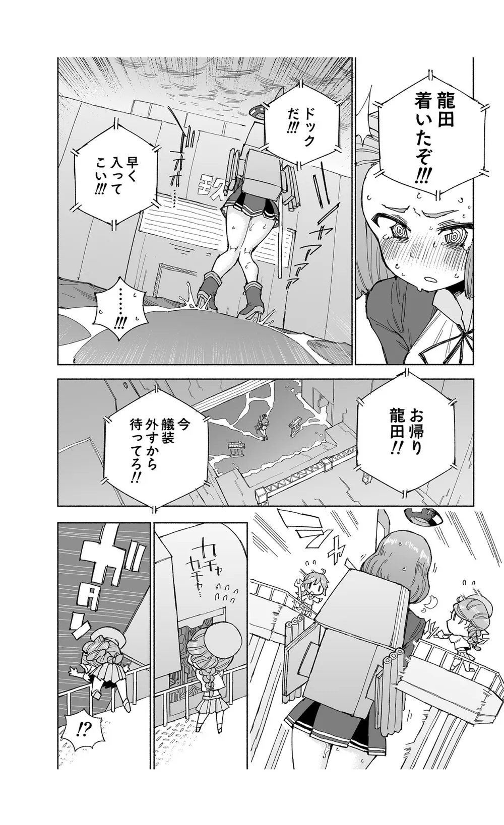 Tatsuta Dam wa Himeyaka ni | Page 24