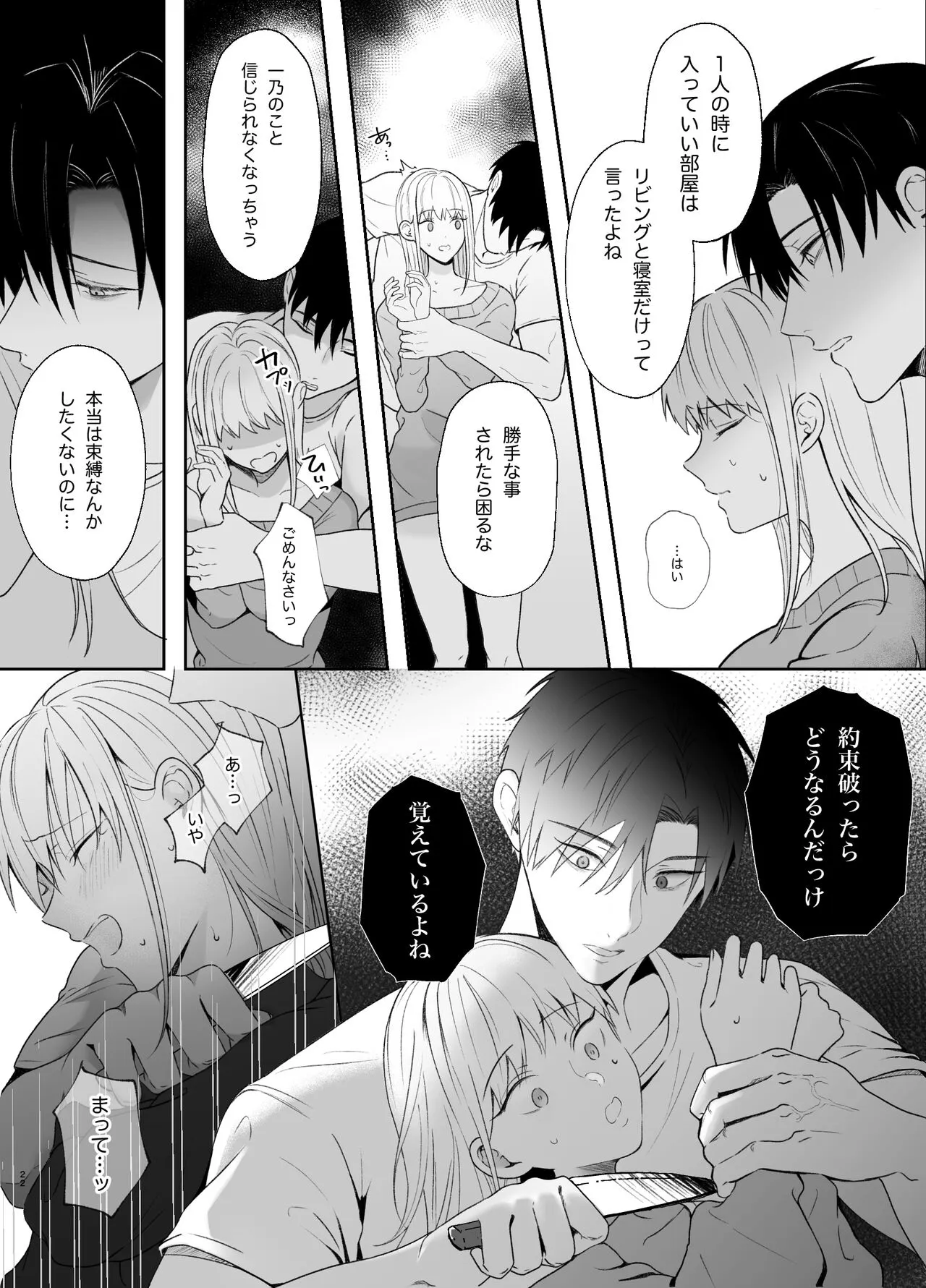 Yasashi Senpai no Shotai wa Kyoai no Yandere Danshi 2 | Page 22