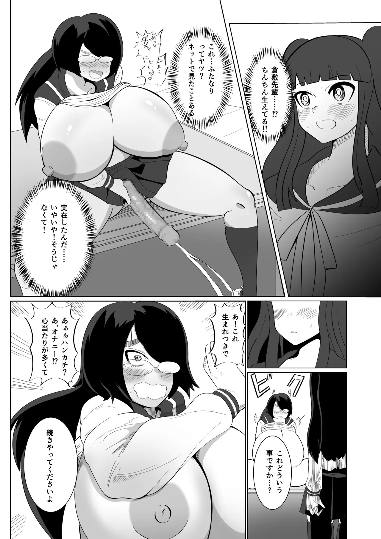 Moeko-chan to Futanari Kurashiki-senpai | Page 7