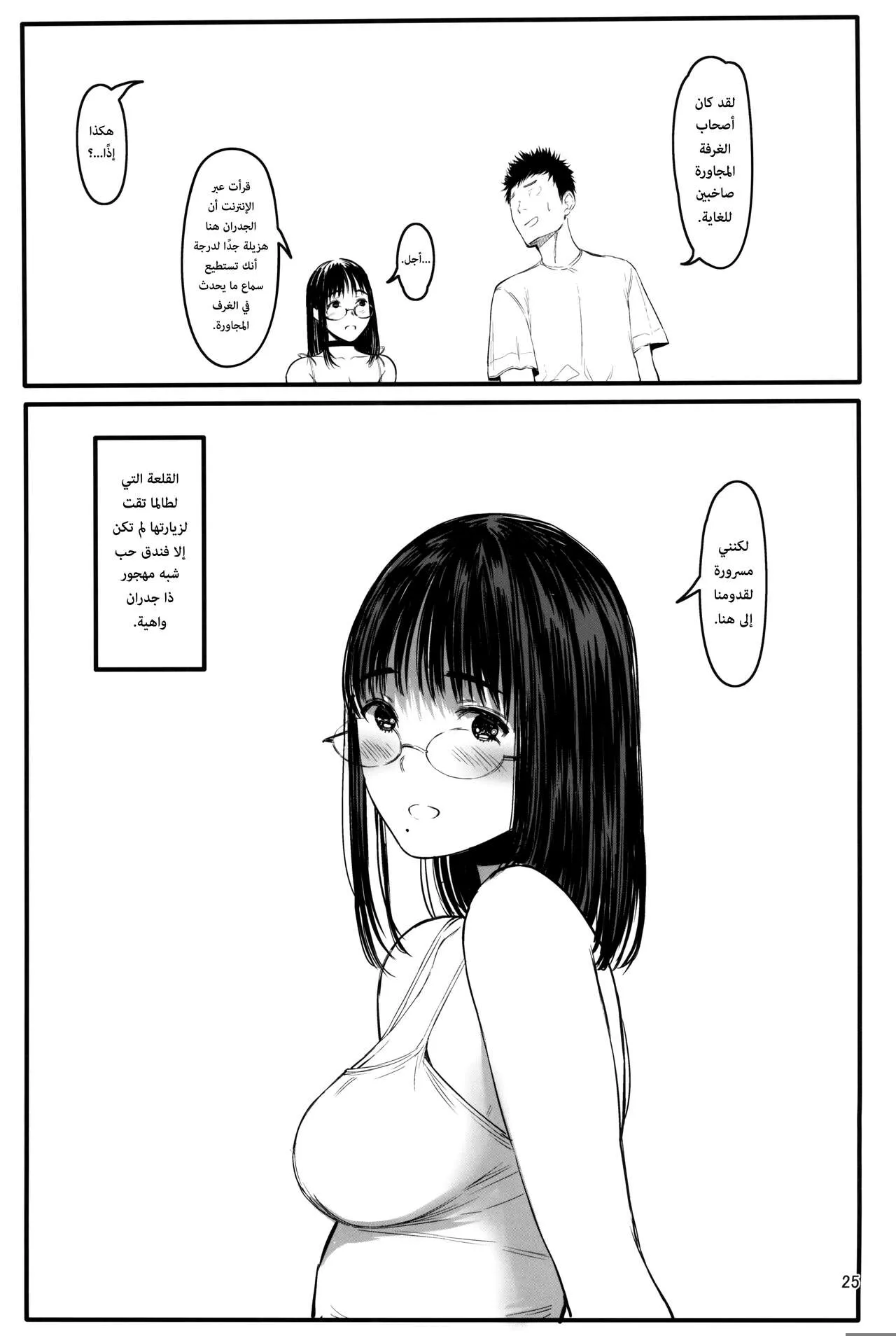 Tonari no Chinatsu-chan R 07 | جارتي تشيناتسو-تشان R 07 | Page 24