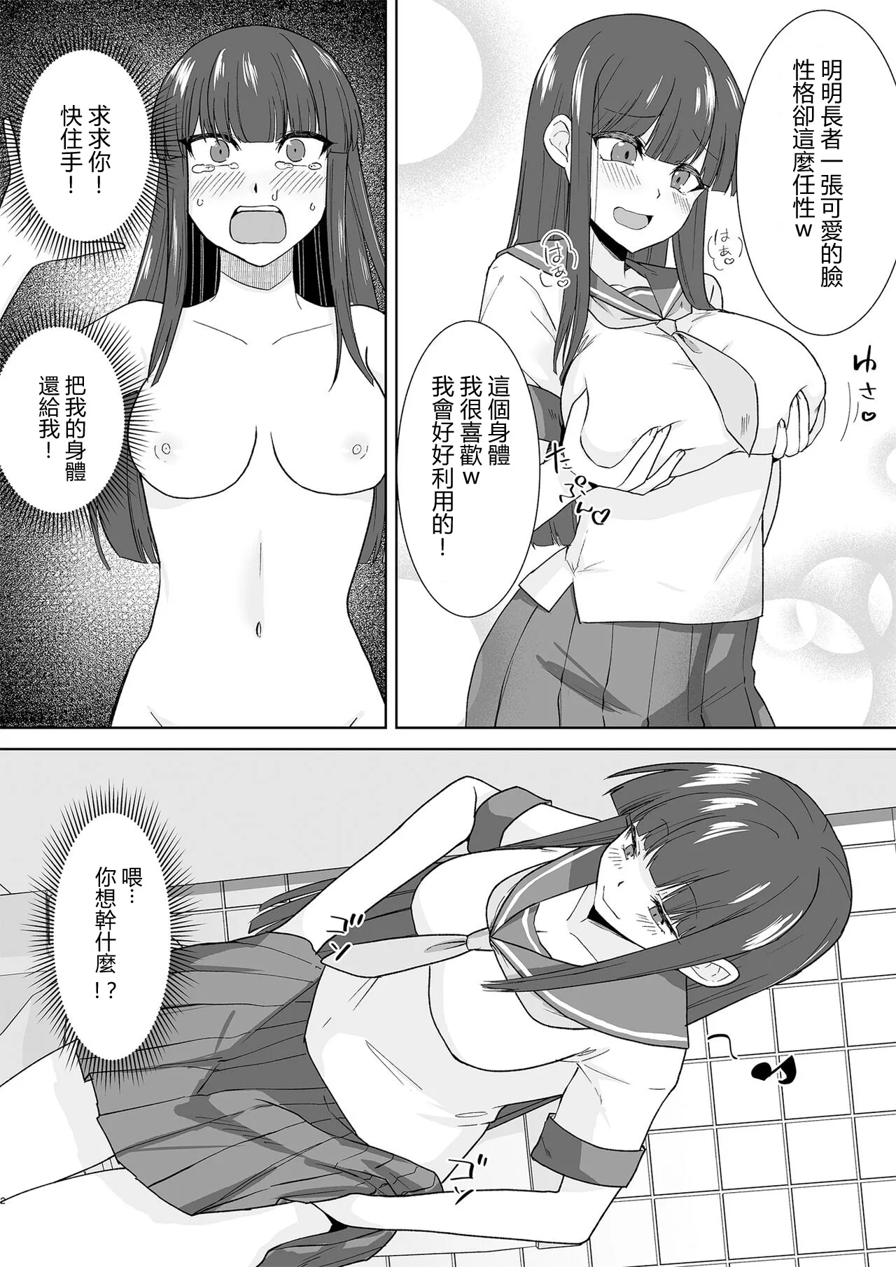 Joshikousei Sennyuu Repo ~Hanzaisha ga Onnanoko ni Hyoui shite mita~ | Page 17