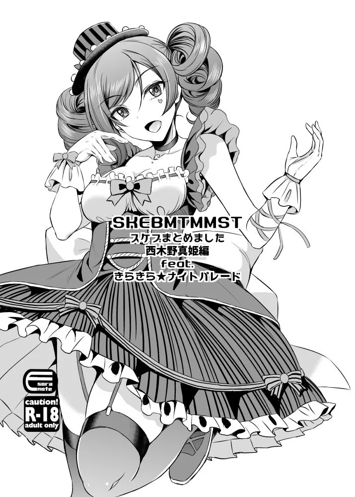 [Esora note (Majima Shiroyuki)] skebmtmmst Maki Nishikino Hen (Love Live!) [Digital]'s first page