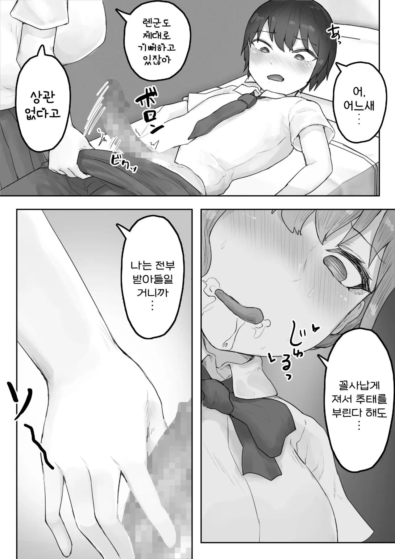 Otokomasari na Osananajimi ni Osoware Asedaku Ecchi | 여장부 소꿉친구에게 습격당해 찐땀범벅 엣찌 | Page 15