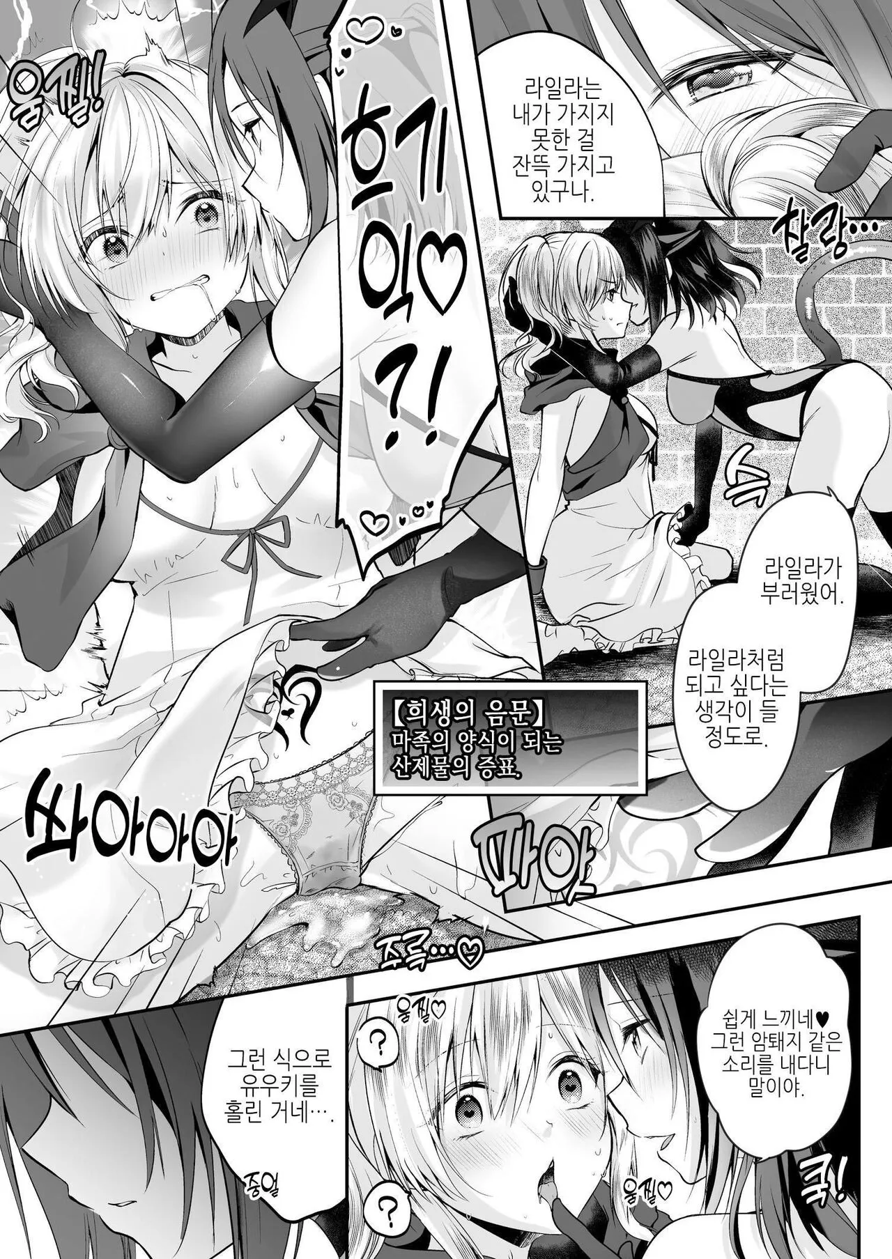 Yami Ochi Sister no Marunomi Kairaku Osen ~NTR Shi ni kuru Yatsu Zenin Marunomi Sureba Watashi no Kachida yo ne~ | Page 12