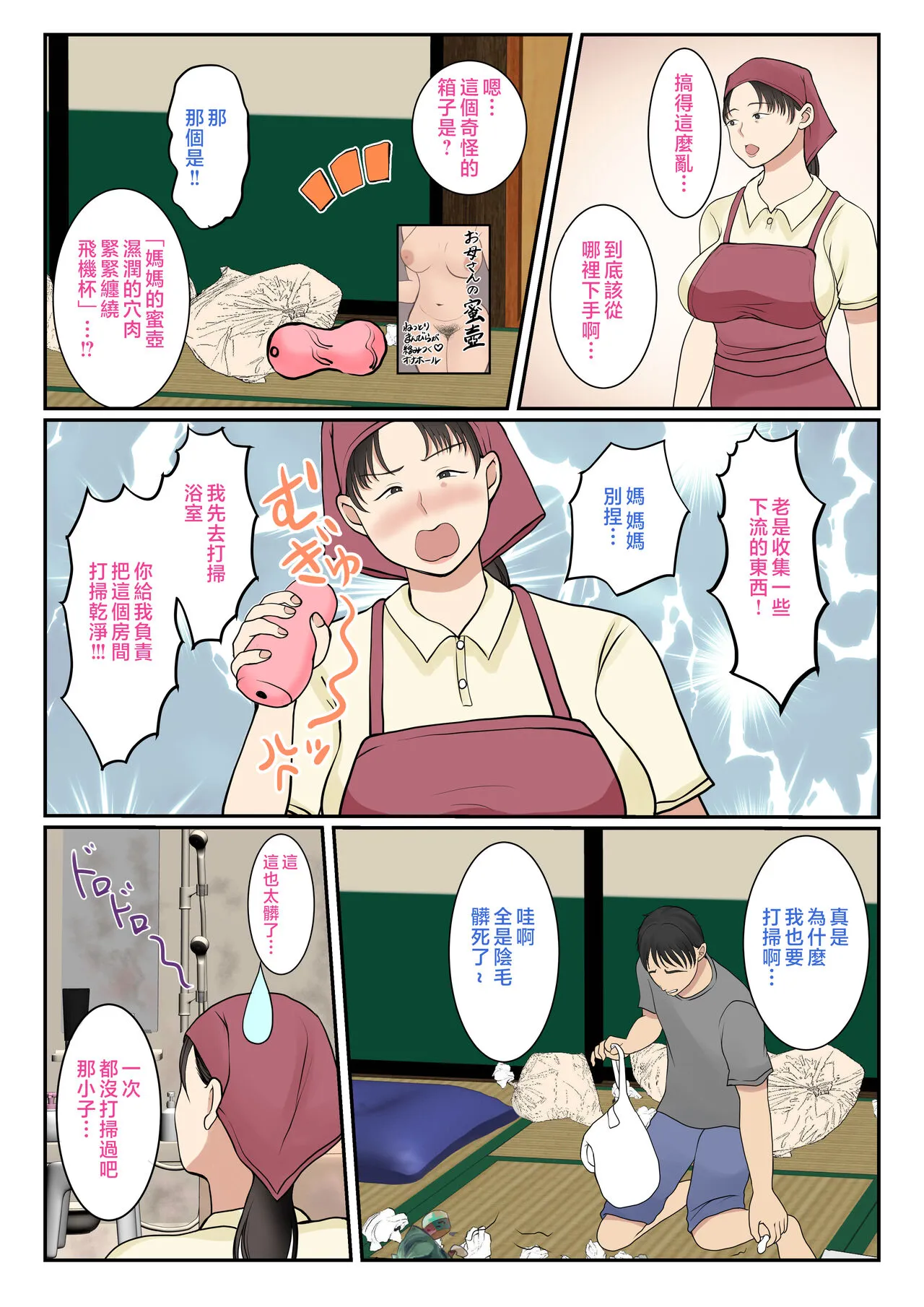 Kaseifu Yondara Haha ga Kita | 點了個家政婦結果母親來了 | Page 7