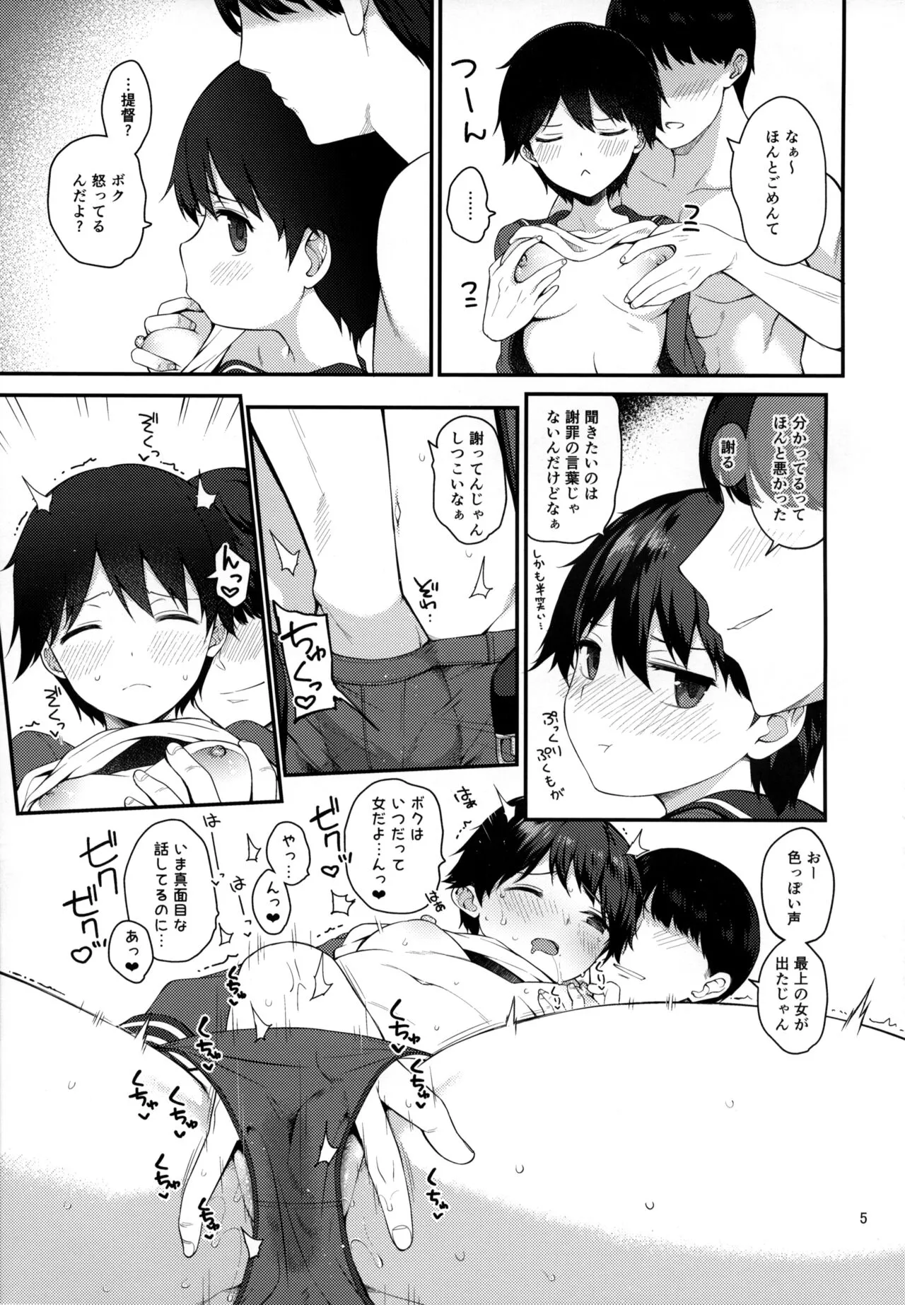 Mogami to Ichaicha Kenkax!! | Page 4