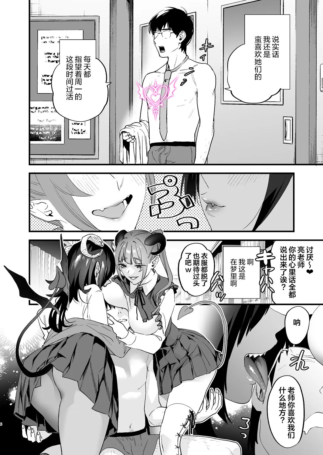 Koukan Ryuugakusei -Succubus-tachi to Boku- | Page 6