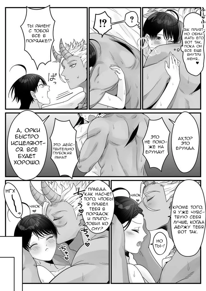 Orc no Naedoko ni Ochitakedo Aisa re sugite Chou Shiawasedesu! | Page 13