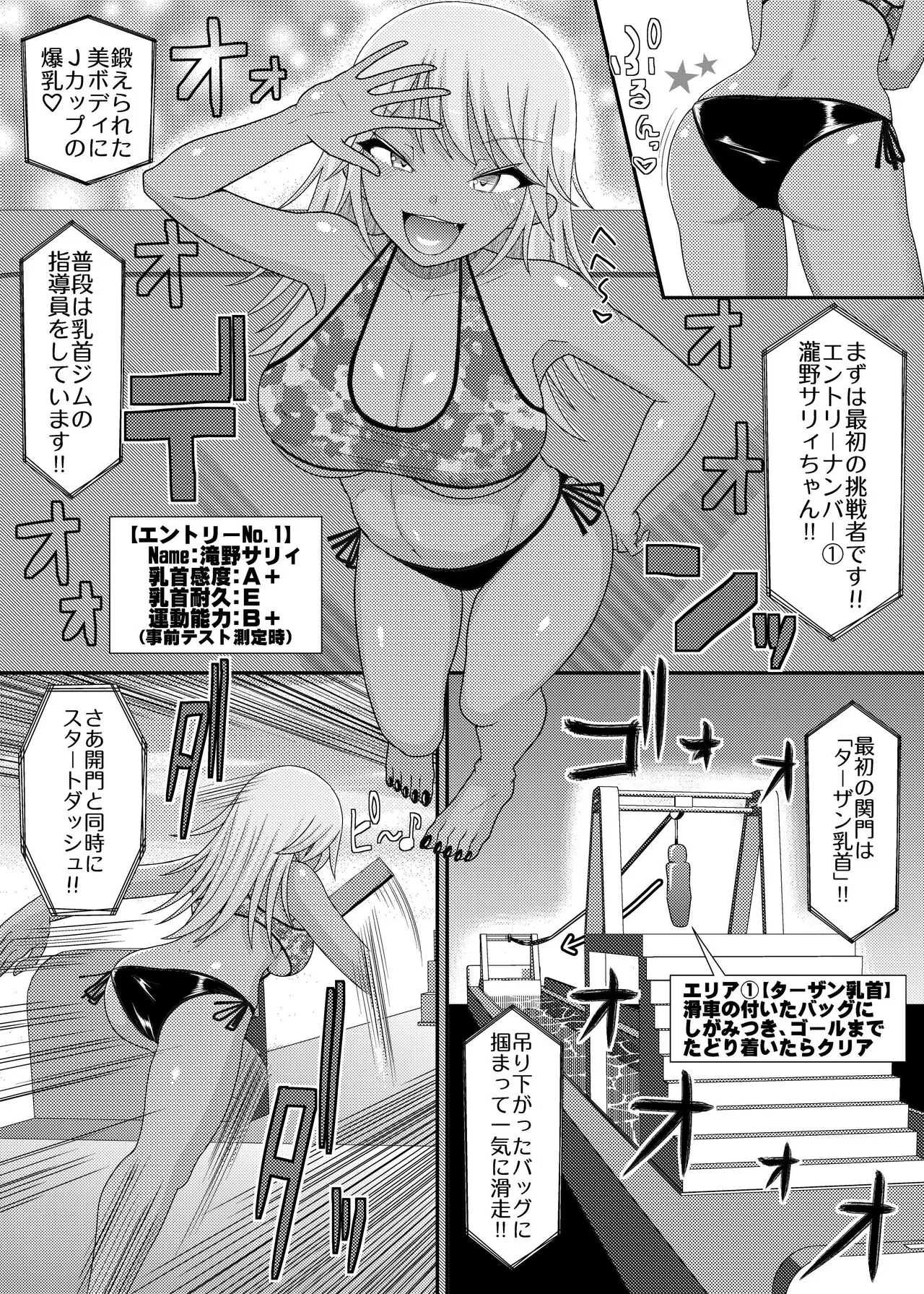 Chikubi Tantei Mai Gaiden ~Saikyou!! Athletic Chikubi Hen~ | Page 4