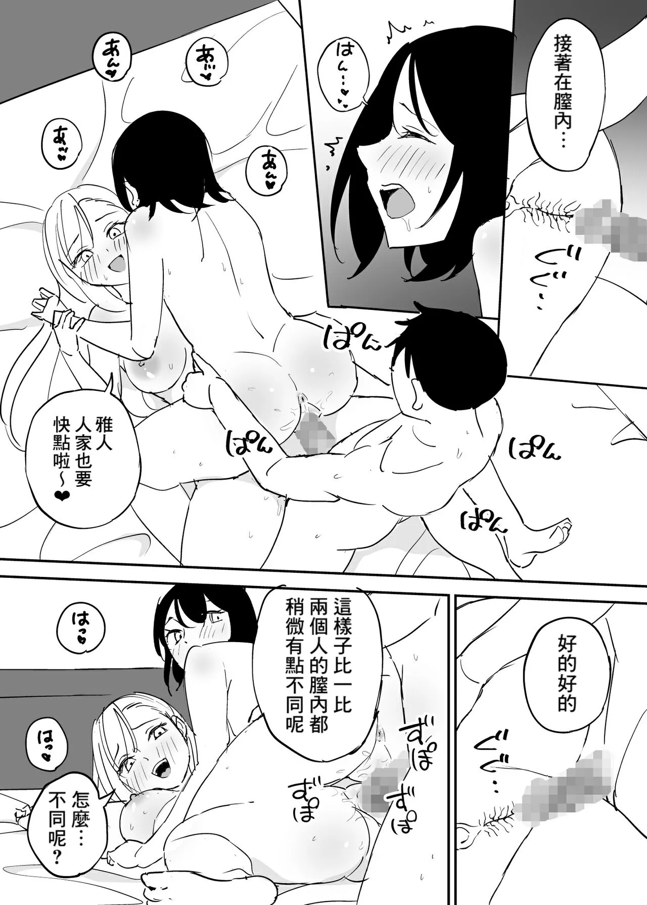 SeFri no Yoku ga Tsuyosugite Ore wa Mainichi Suimin Fusoku | Page 41