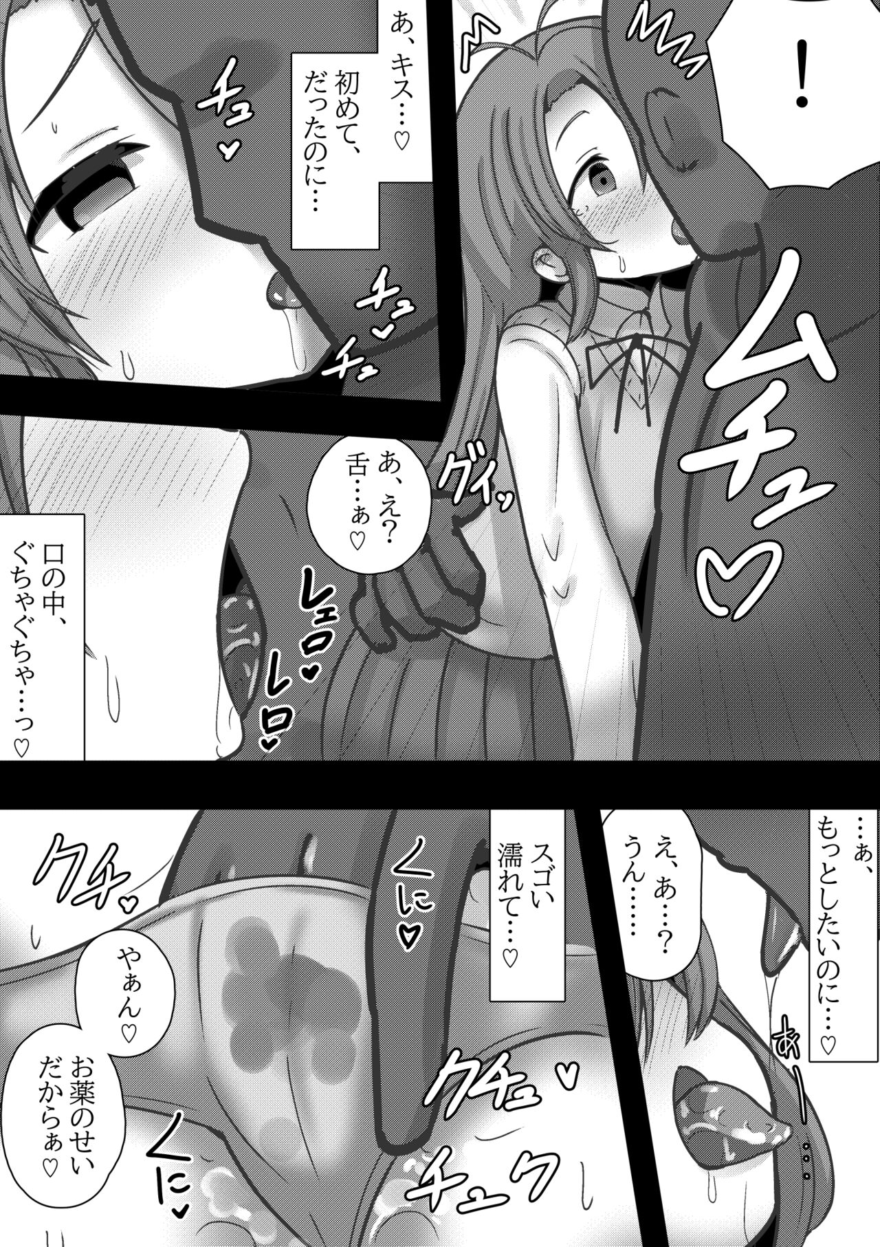 Non Non Bitch ~Petto Biyori na Ko○-chan~ | Page 4