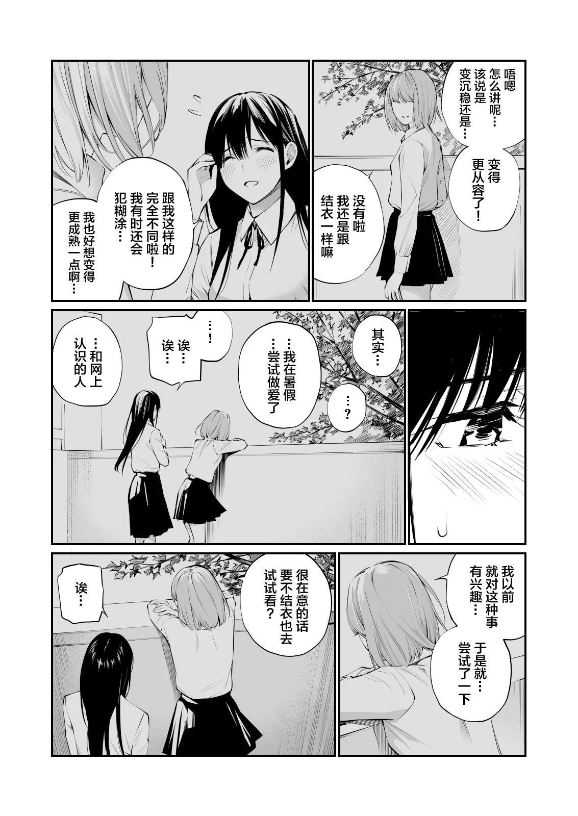 Kare no Shiranai Himitsu o Irete. | 放入他所不知道的秘密。 | Page 21