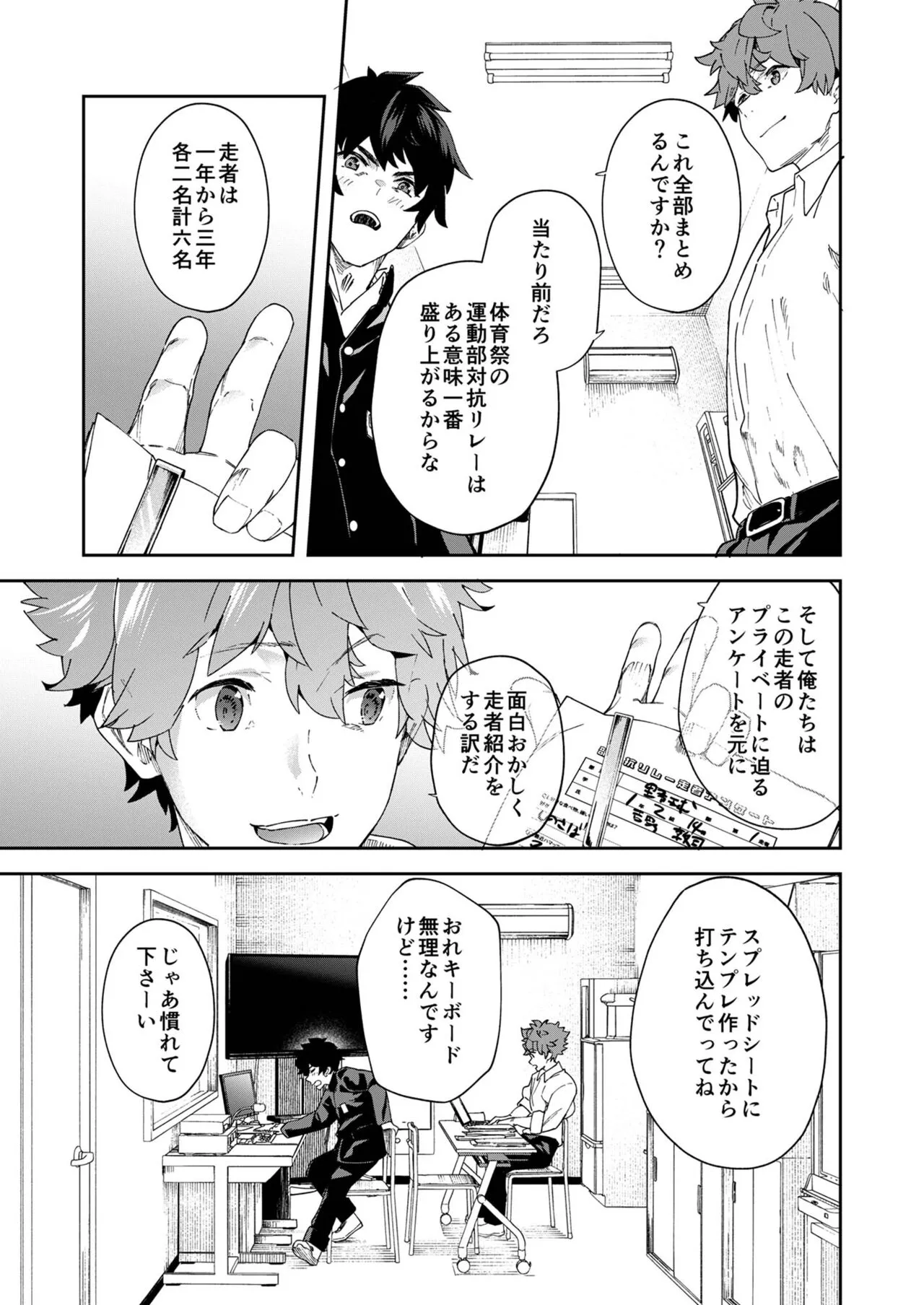 Seishun Radio Station!!! Akina-kun wa Nakanaori ga Shitai | Page 13