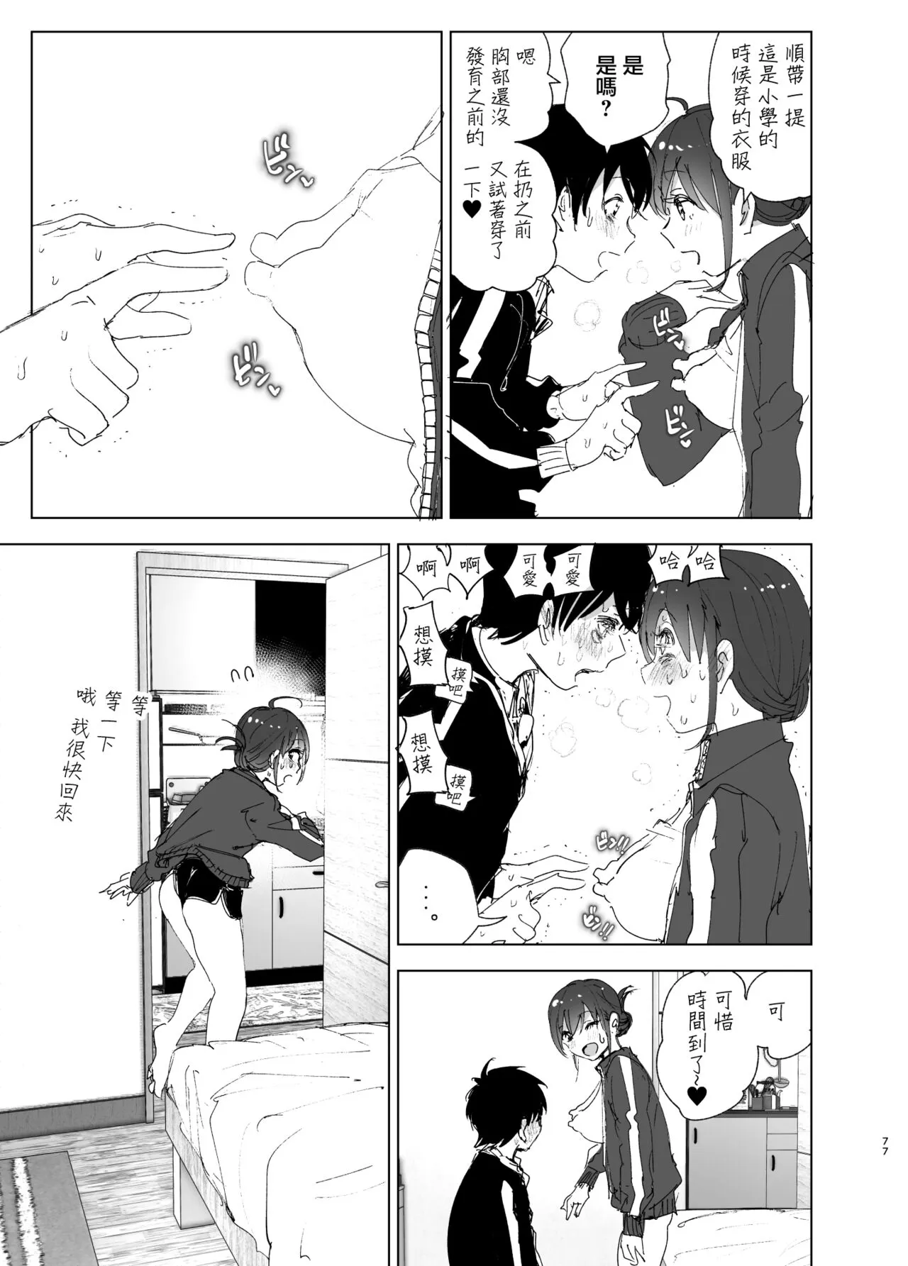 Onii-chan no Koto ga Daisuki!! na Imouto no Hanashi | Page 77