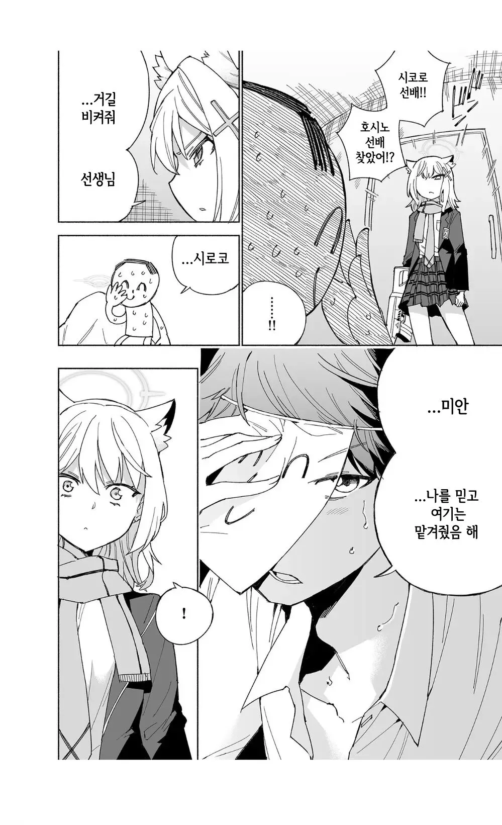 Toraware no Hoshino | 사로잡힌 호시노 | Page 14