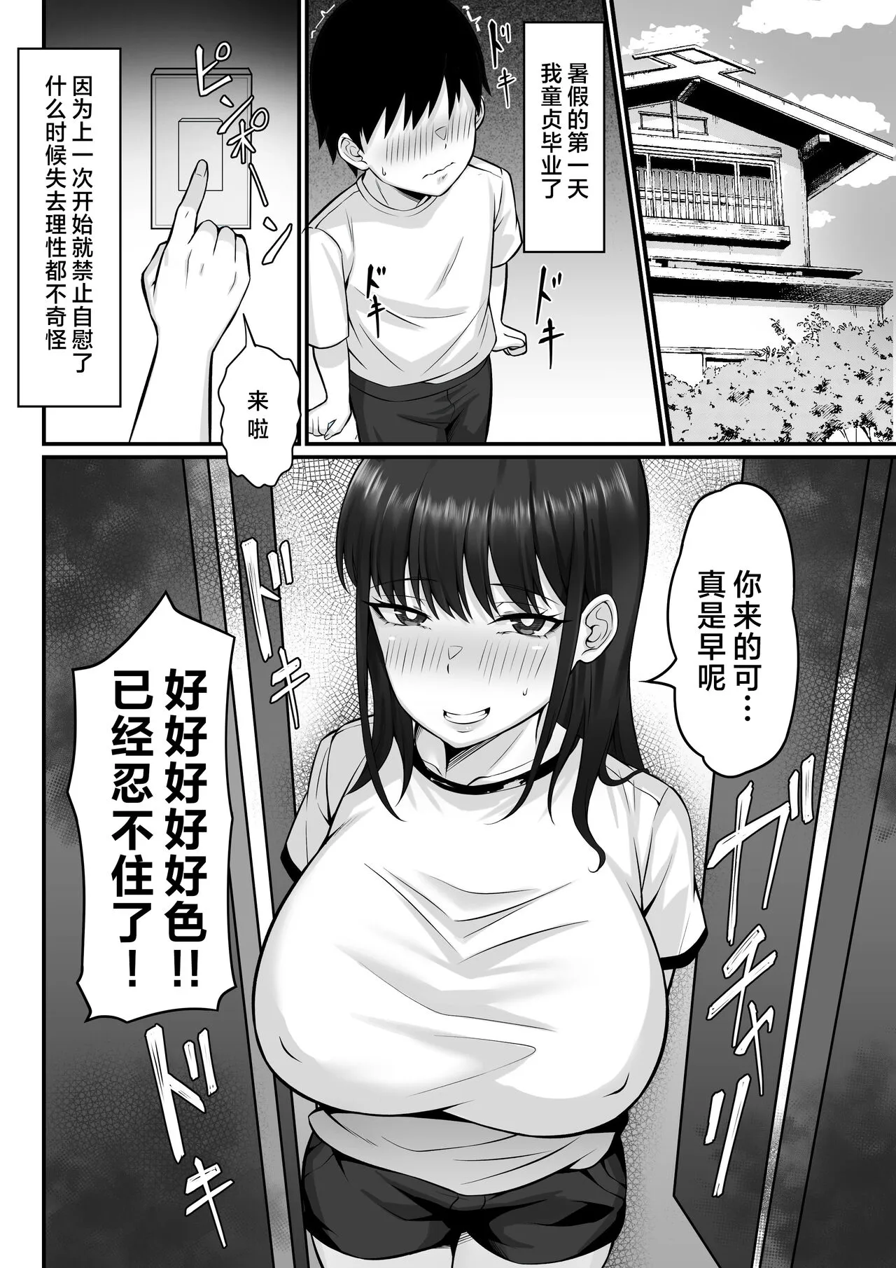 Ore no Joukyou Seiseikatsu 12 "Ichi Shuunen Sai" | 我的上京性生活12 "夏日的回忆篇" | Page 21