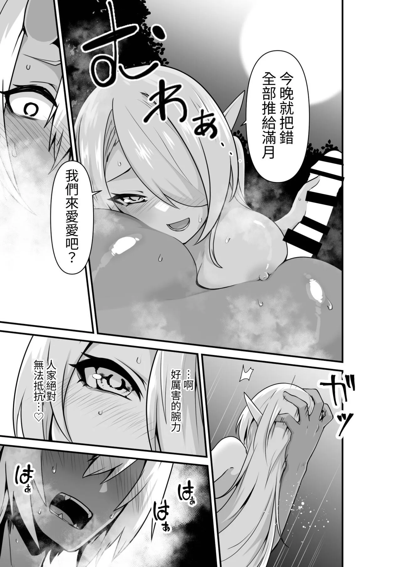 Elf to Orge ga Love-love Ecchi suru Ohanashi | Page 17