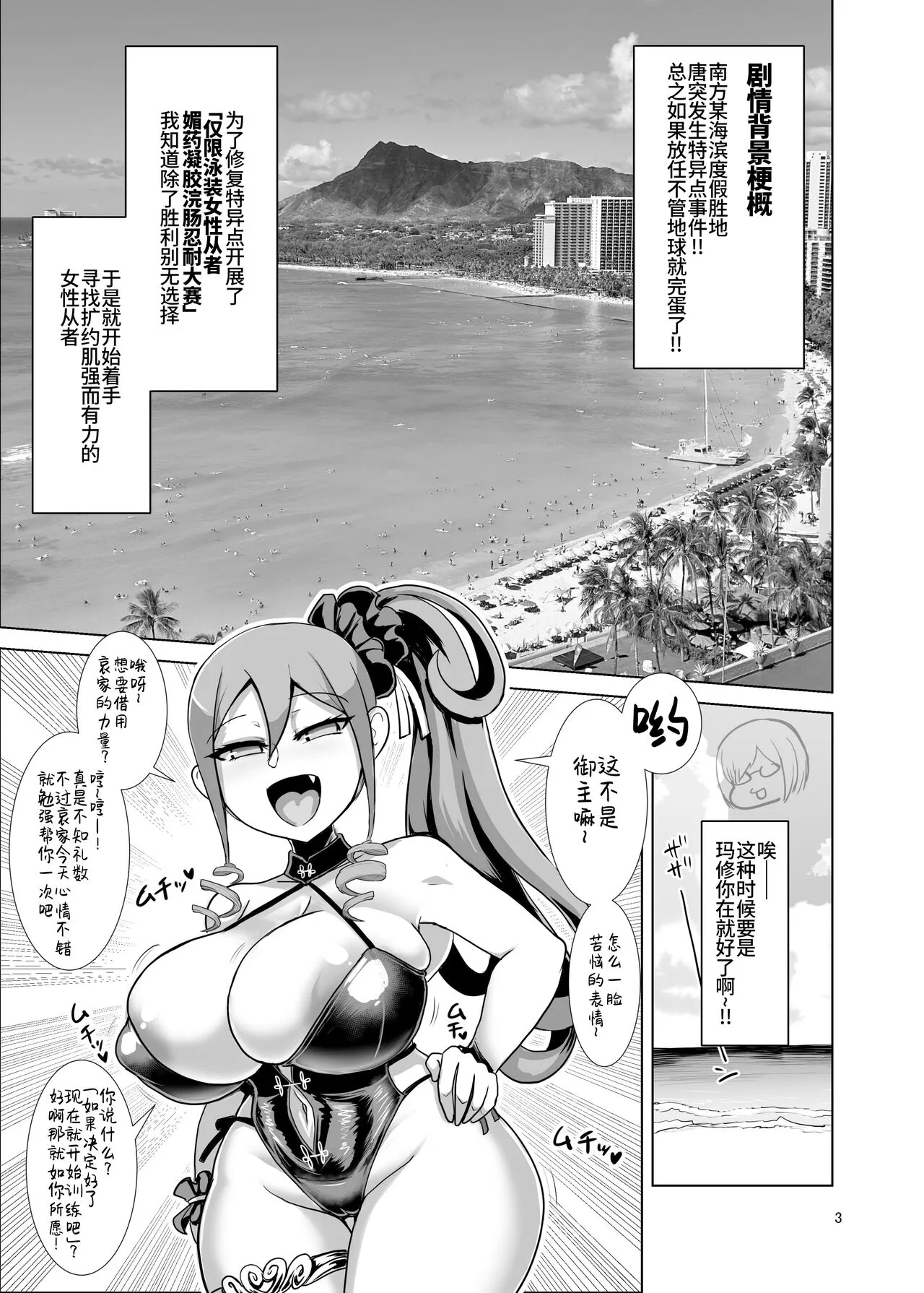 Chaldea Summer Anal Crisis! ~Kouetsu Chijoku Nessa Enema Beach~ | 迦勒底夏日肛交与世界危机! ~被肛会有快感的热辣吃女们在海滩的屈辱浣肠~ | Page 3