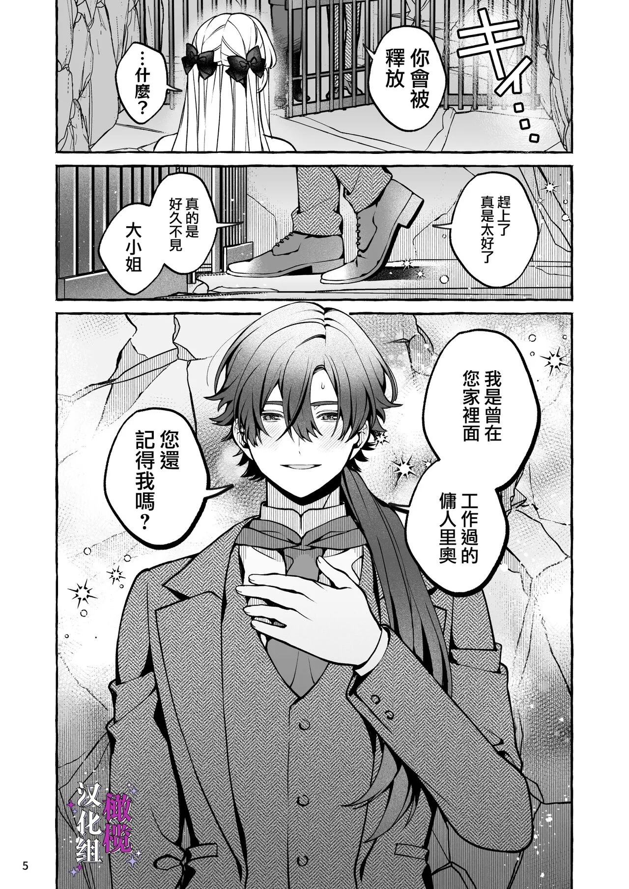 Danzai Akuyaku Reijou to Moto  Shiyounin Konyaku | 断罪反派千金和原傭人的婚約 | Page 5