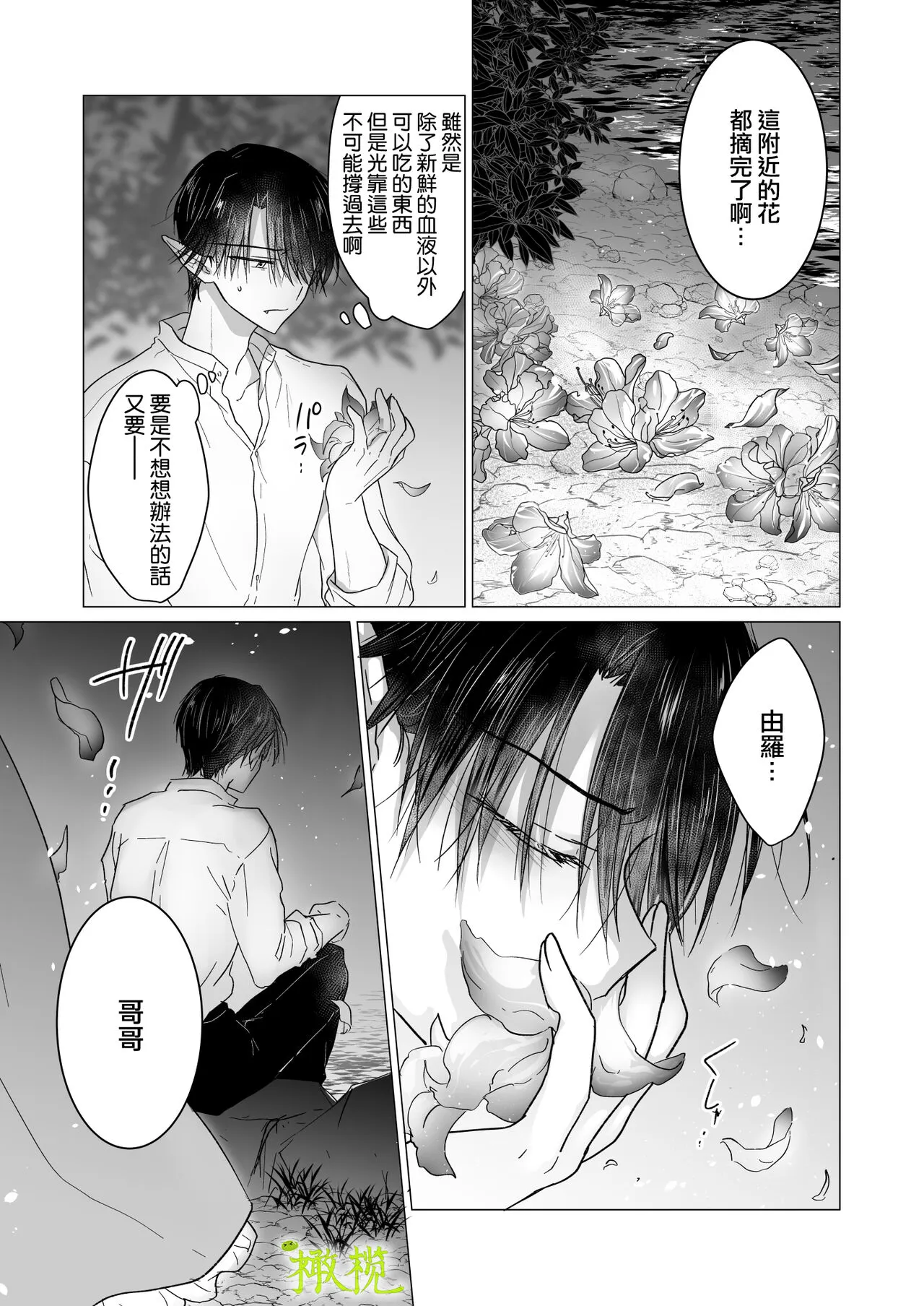 Chi wa Mitsu yori mo Amaku  - blood is sweeter than nectar | 血比蜜更甜 | Page 22