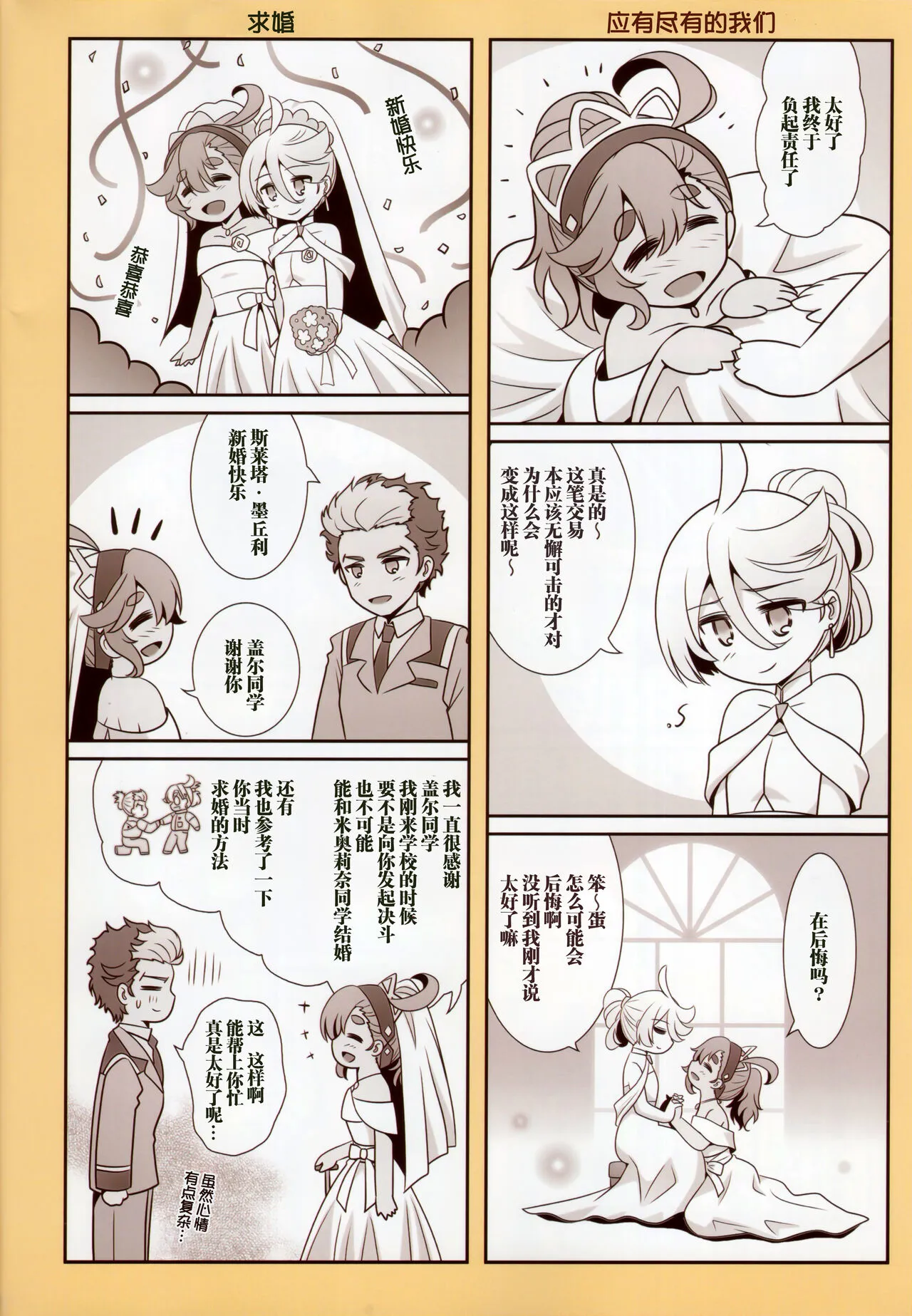 Sonogo no Suisei no Majo - The Witch From Mercury Story After That | 在那之后的水星的魔女 | Page 24