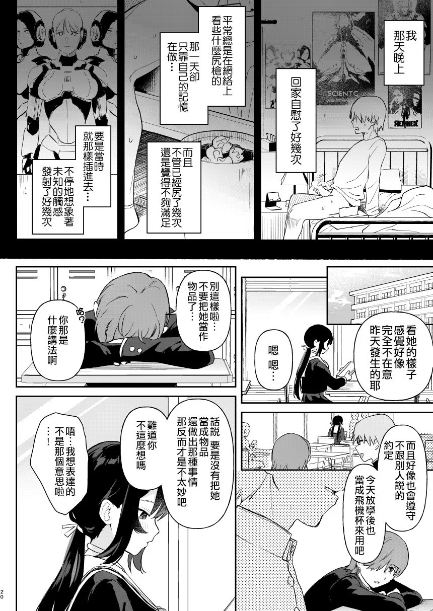 Doll Muchi na Jinzou Otome-tachi Ada Hen 1 | Page 18