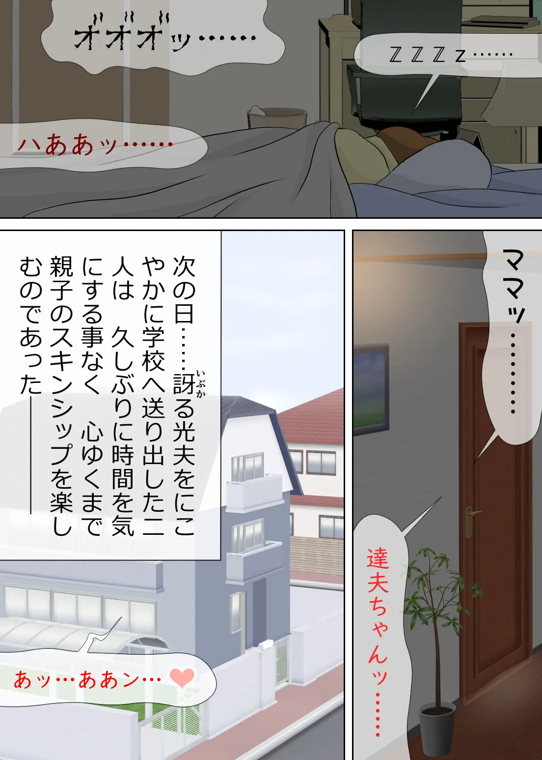 長男と教育ママ | Page 64