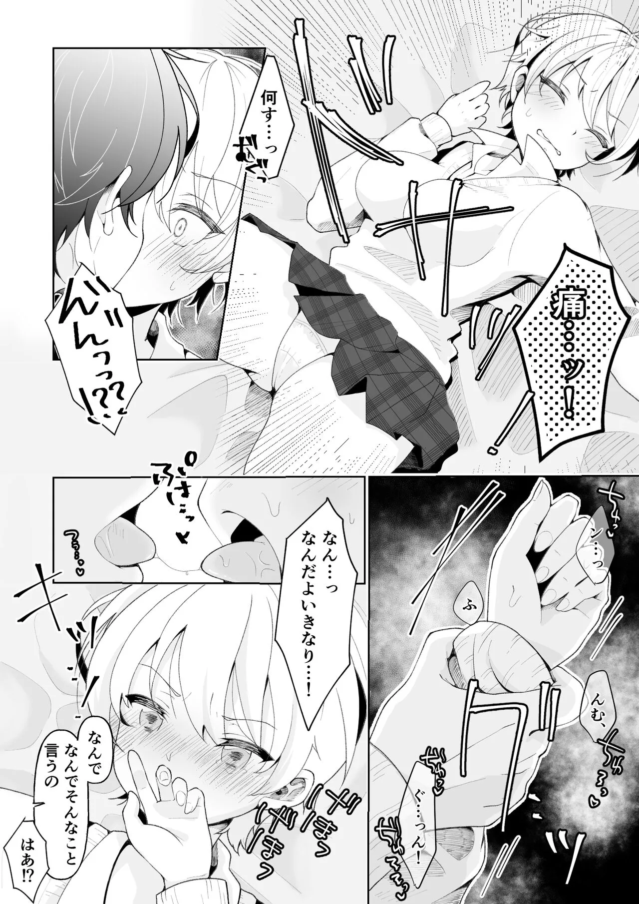 TS shita Ore no Shinyuu ga Yandere ni Naru made | Page 20