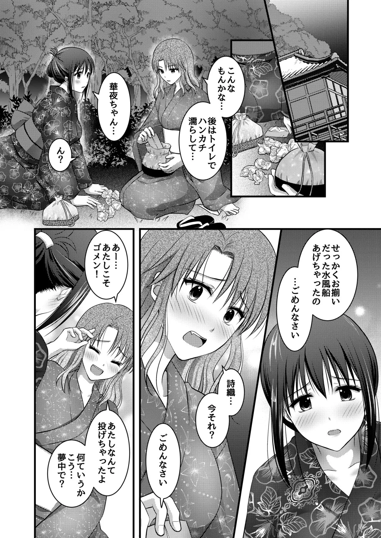 Yagai Inkou ~Manatsu no Yo no Naburi Matsuri~ | Page 46