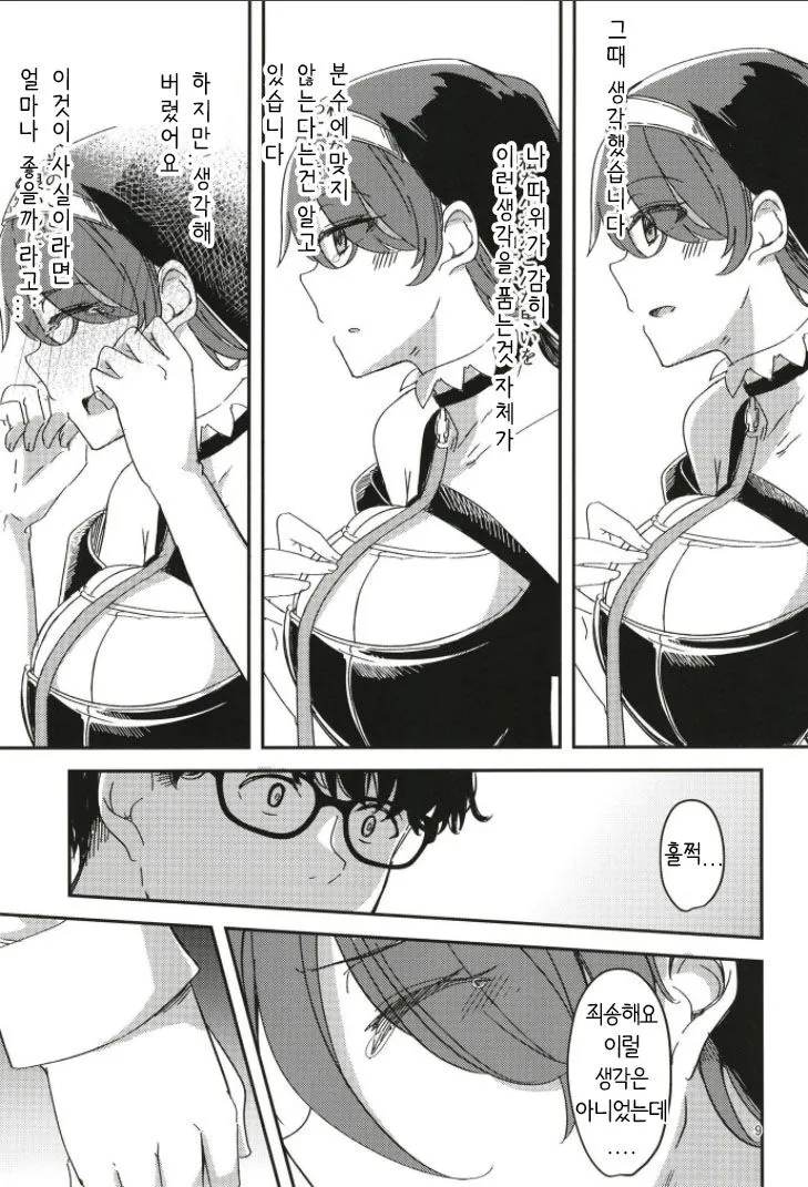 Kage ni nari Hinata ni nari no Chikarazoe | 그늘이 된 히나타의 도움 | Page 9