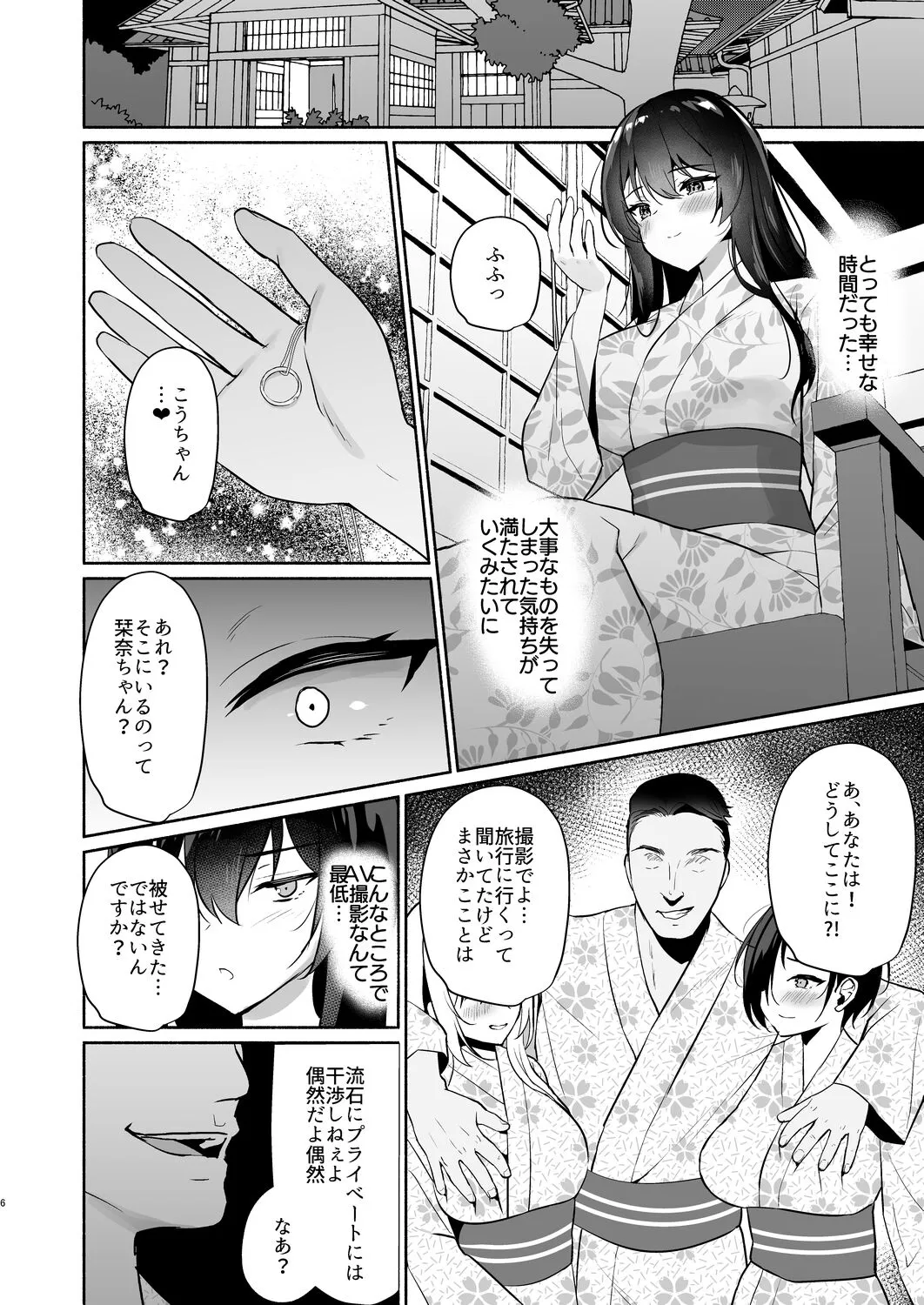 Boku no Kanojo wa Midasareru Ryokan Hen | Page 6