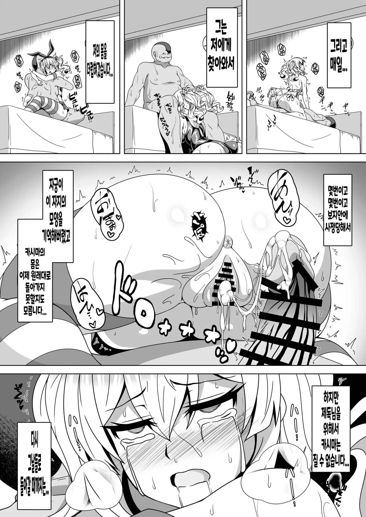 Kantai Akuochi Keikaku 4 ~Kashima Hen~ | Page 9