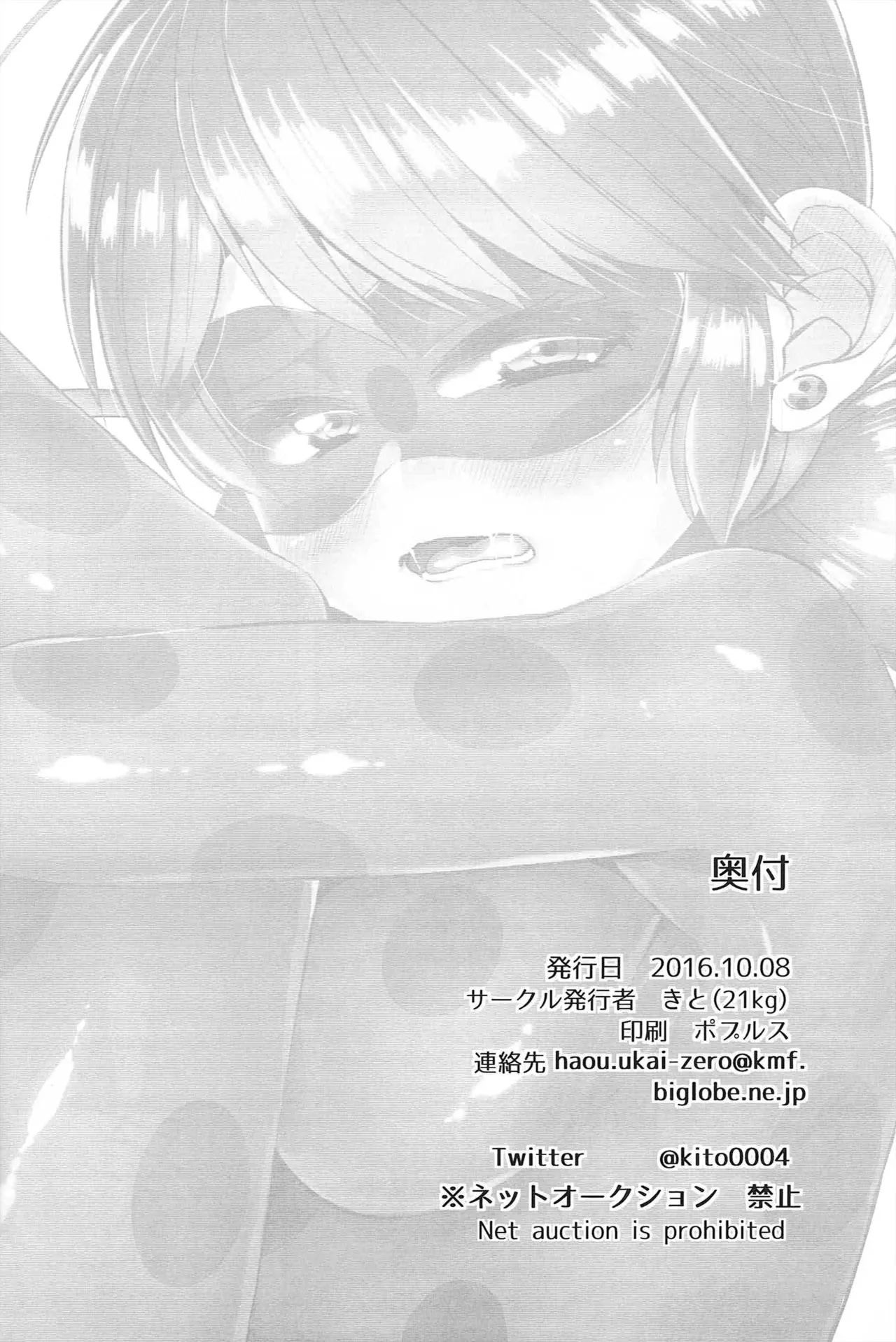 Teki no Shoi de Futanari ni Sareta Ladybug ga Cat Noir no Shojo o Ubacchau Hon | Page 25