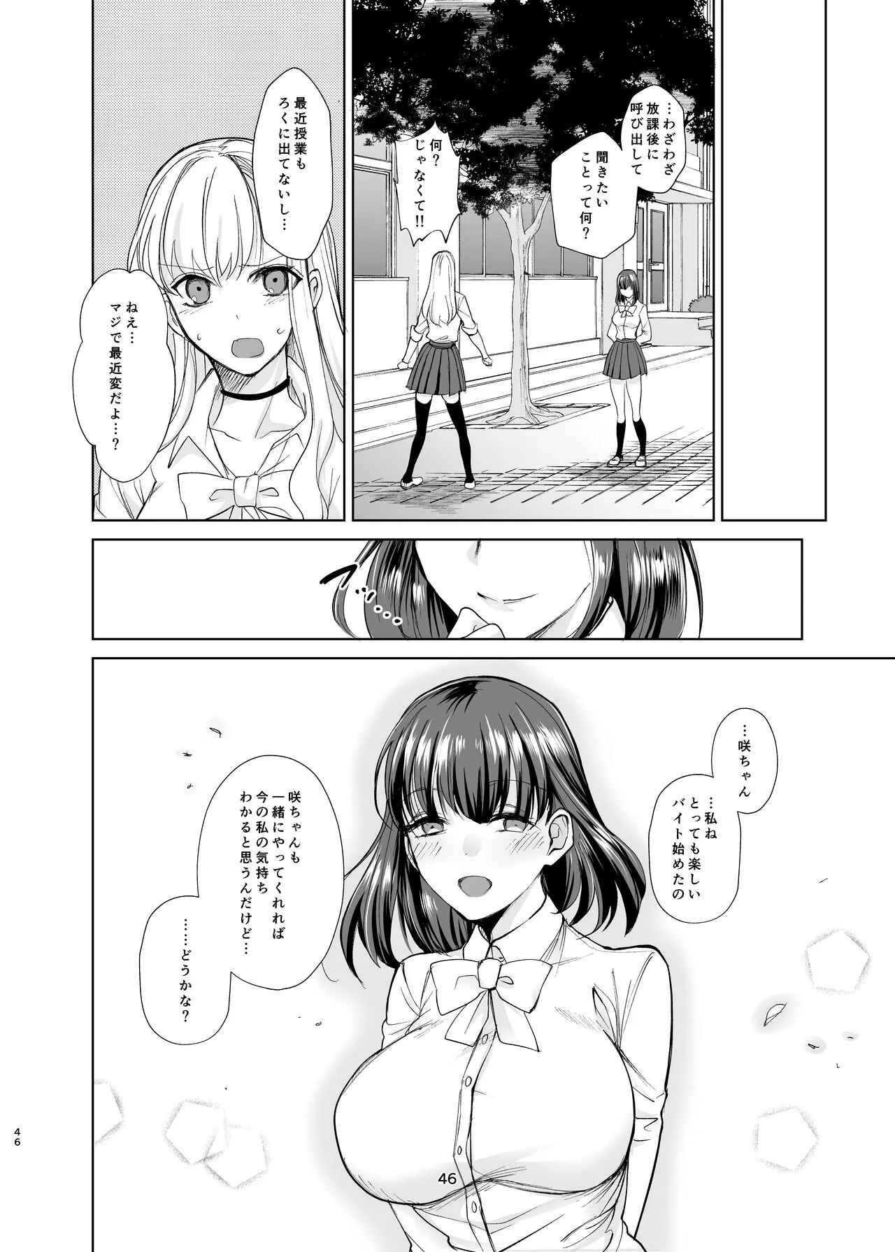 Majime Osananajimi ga P Katsu ni Dohamari Shite Sex Daisuki ni Naccahu Hanashi | Page 45