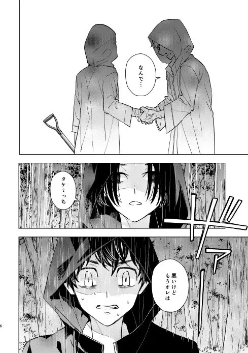 どうしたって救われないよ。 | Page 5