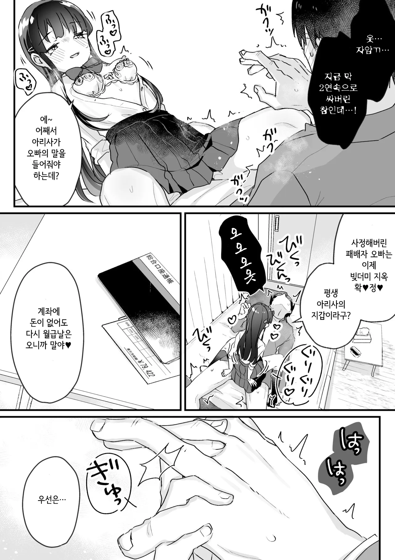 Seiso na Ero Mesugaki JK ni Nante Makeru Hazu Nai ga? ※Makemasu | Page 36