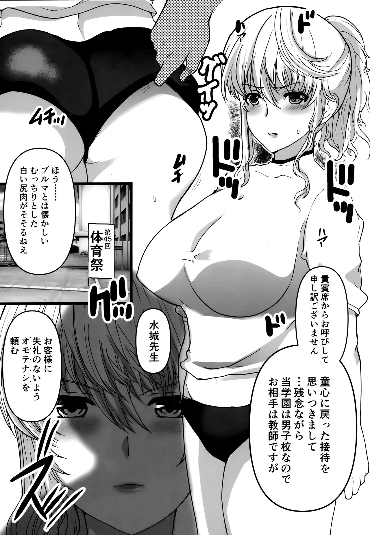 Akogare no Josei  wa Chikan Densha de Choukyouzumi Deshita 6.6 Taiikusai Hen | Page 3