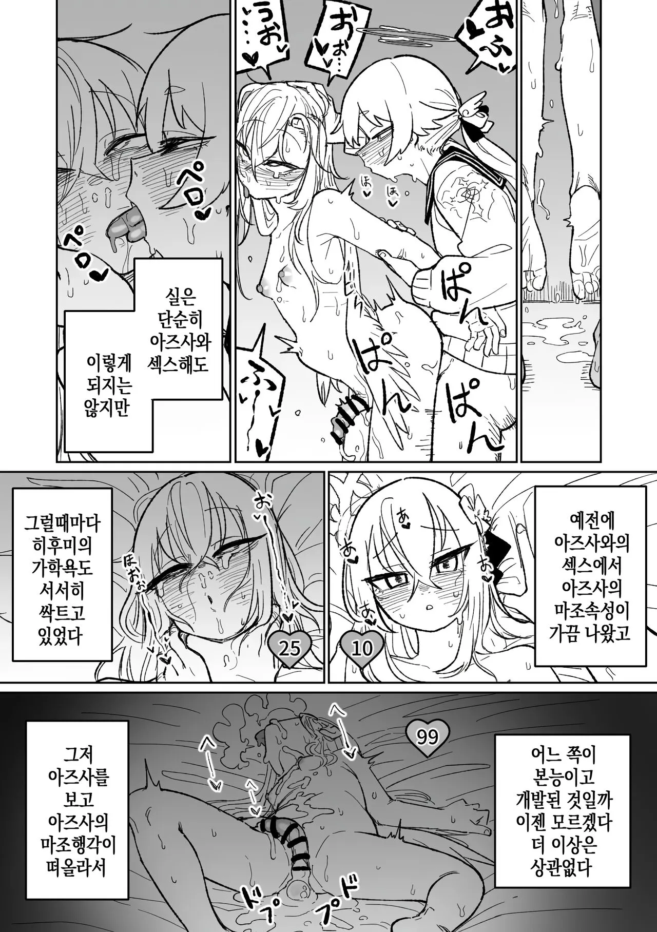 Jaaku na Perochuu ni Shizumu | 사악한 입맞춤에 빠지다 | Page 15