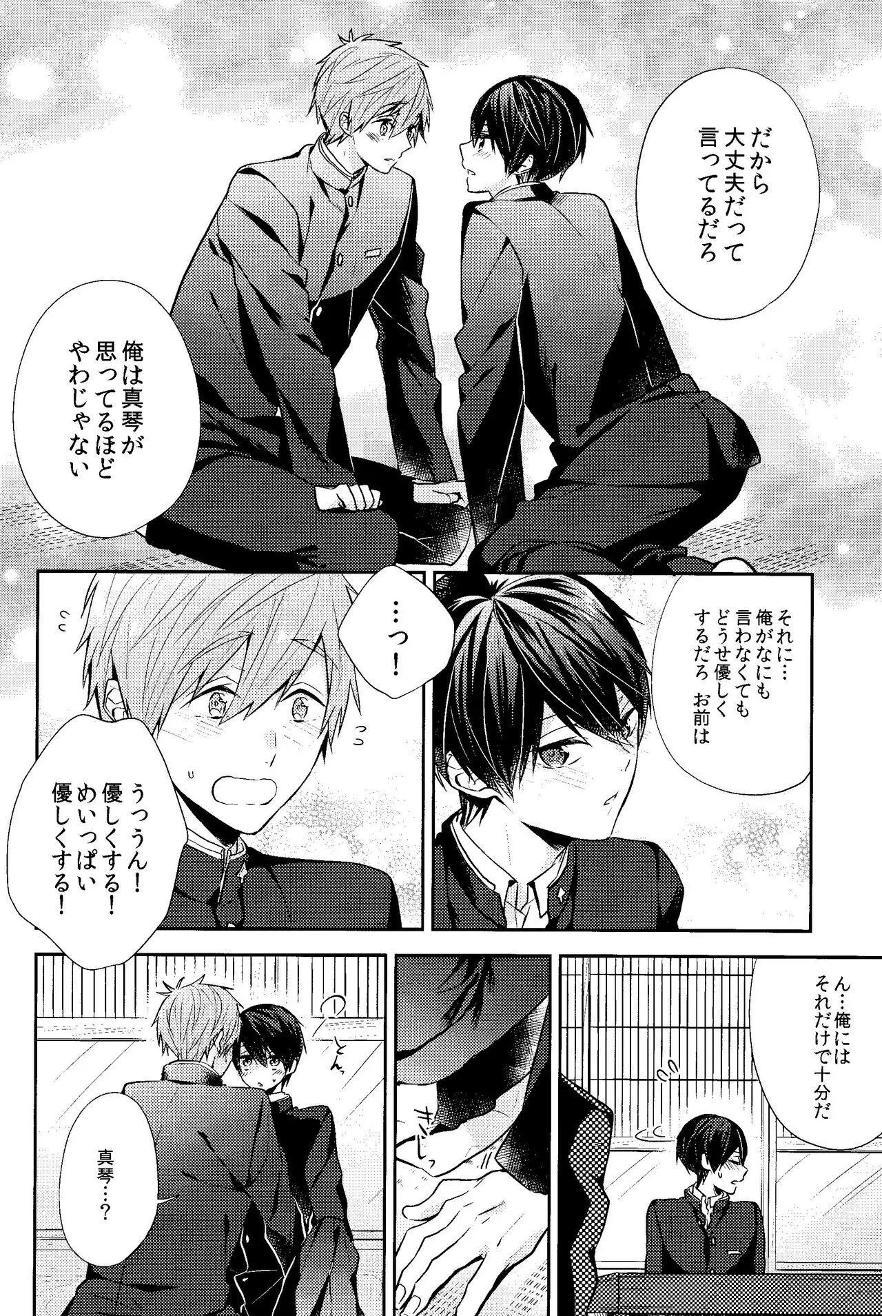 Fureru Te Fureru Kuchibiru - I want to touch tou. I want to kiss with  you. | Page 12