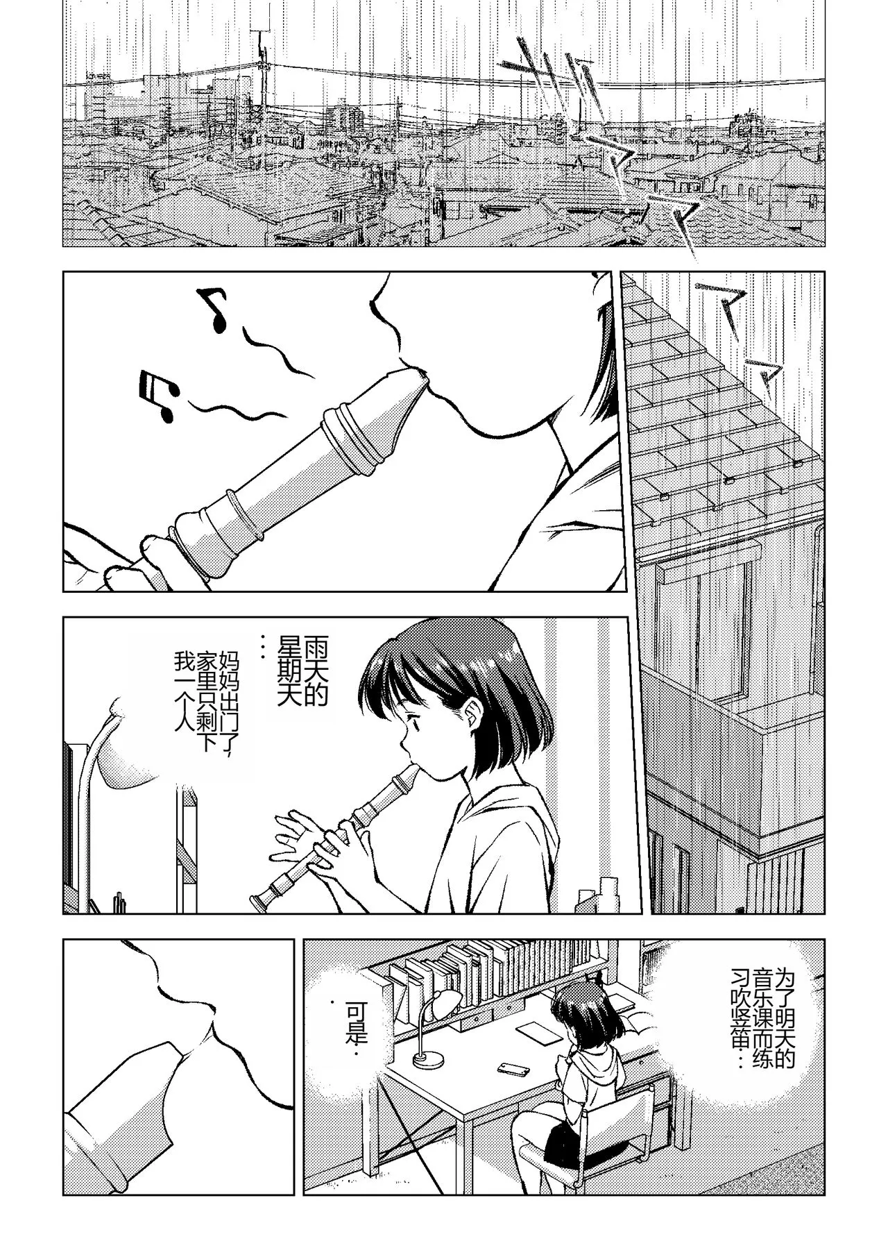 Okada-san no Shippo | Page 2